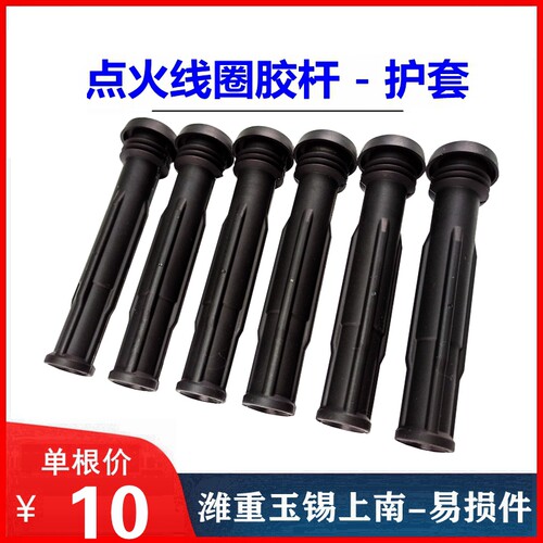 潍柴天然气点火线圈胶套胶杆