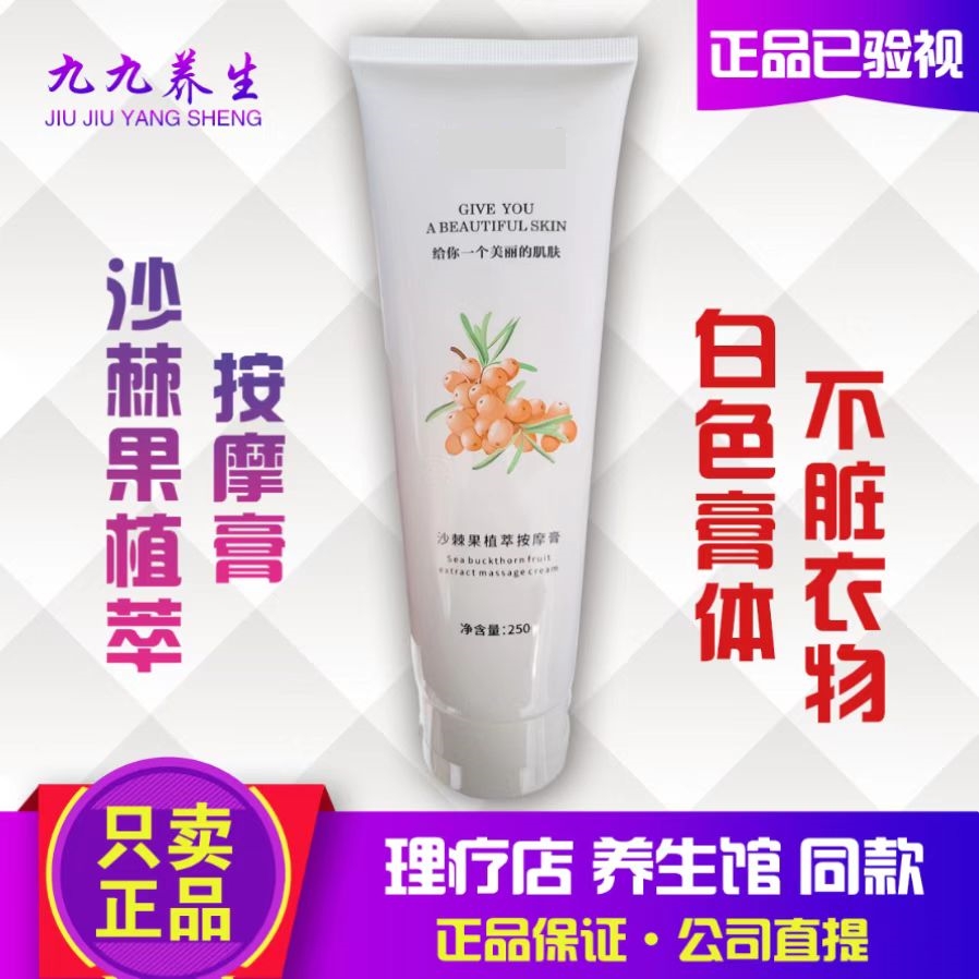 dds沙棘果植萃生物电白色导电开背按摩膏 理疗霜通经络华林盛鑫众