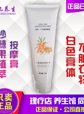 dds沙棘果植萃生物电白色导电开背按摩膏 理疗霜通经络华林盛鑫众