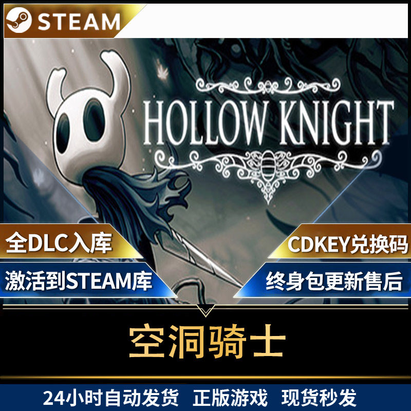空洞骑士Hollow Knight Steam正版激活码CDK国区全球区电脑PC中文