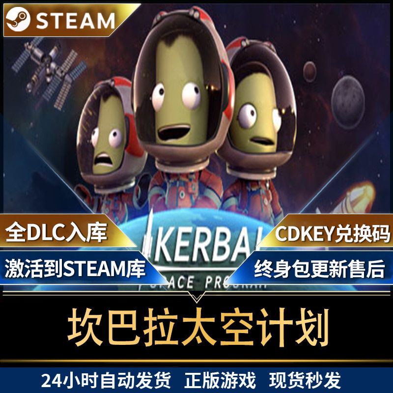 坎巴拉太空计划 Kerbal Space Program 创造历史Steam正版国区key