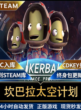 坎巴拉太空计划 Kerbal Space Program 创造历史Steam正版国区key