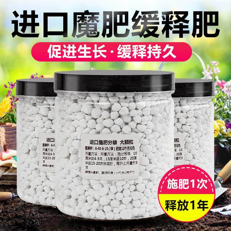 魔肥长效缓释肥美国进口颗粒肥料月季绣球蝴蝶兰多肉花卉通用促花