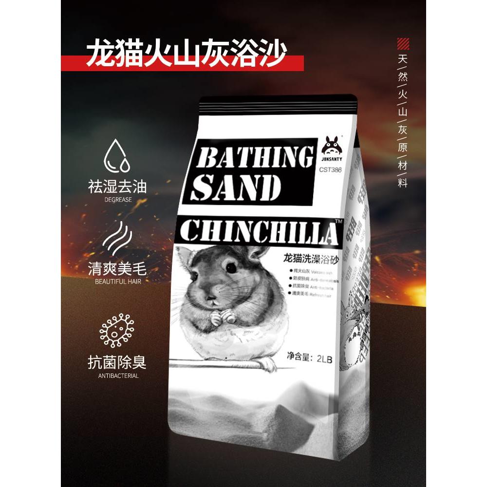 龙猫用品浴沙火山灰洗澡浴砂蓝云专用浴盐洗澡粉小仓鼠浴沙