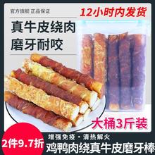 萌萌酷宠物狗狗零食鸡肉鸭肉绕真牛皮卷中大型犬狗磨牙棒泰迪洁齿