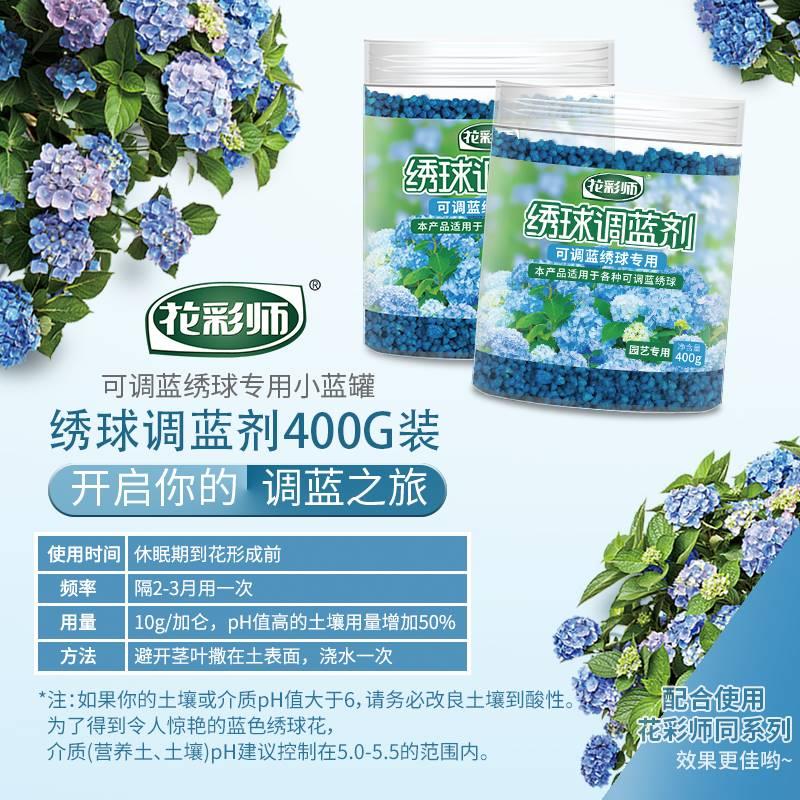 虹越花彩师调蓝剂绣球专用营养颗粒无尽夏土壤酸碱调节剂硫酸铝