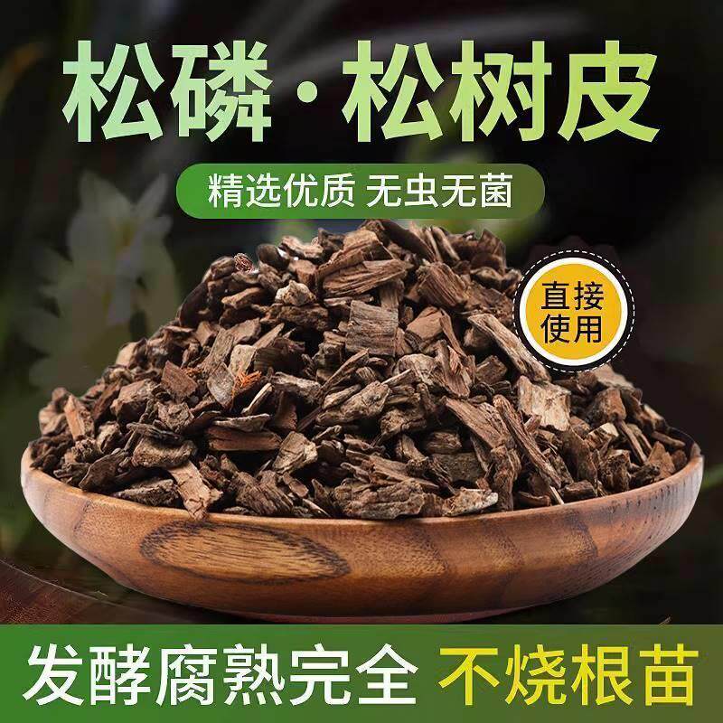 松树皮发酵腐熟新西兰进口松磷蝴蝶兰石斛铺面覆盖物兰花专用植料