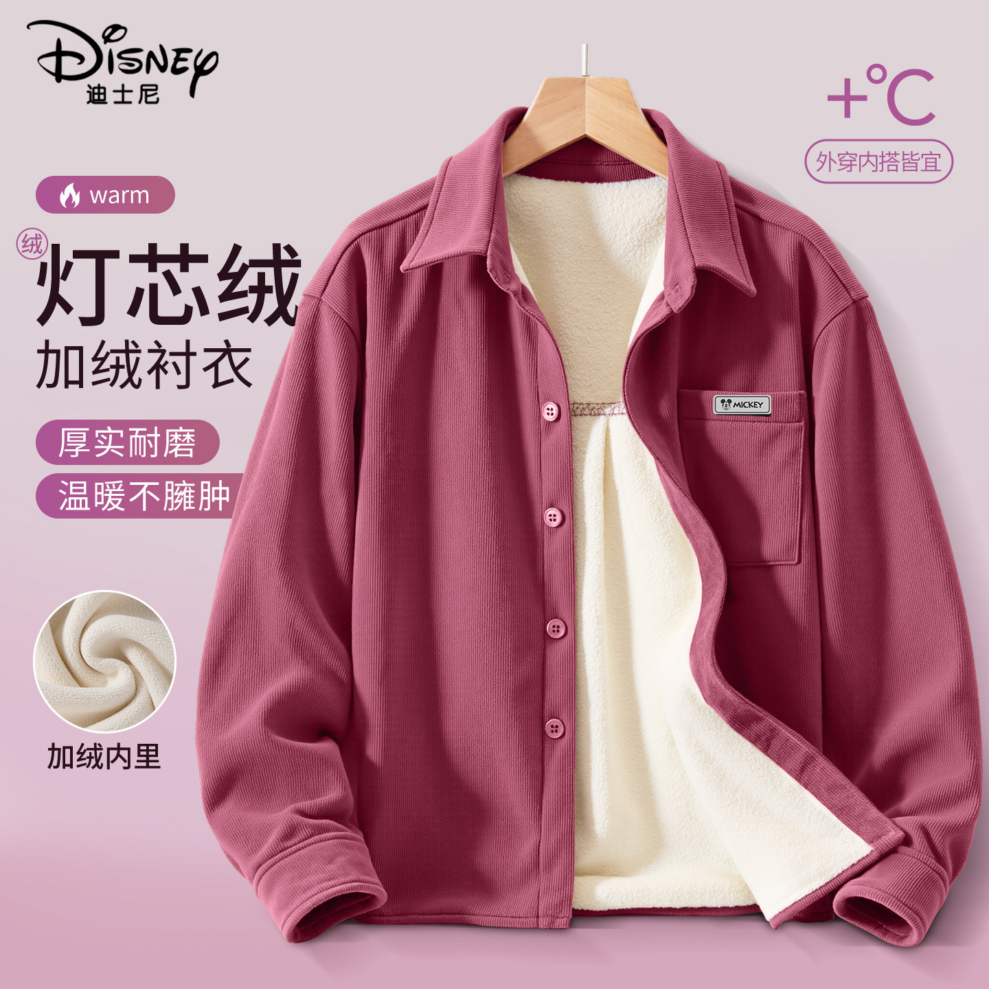 迪士尼女童加绒外套女孩子冬季时尚慵懒风灯芯绒上衣儿童冬装衬衫