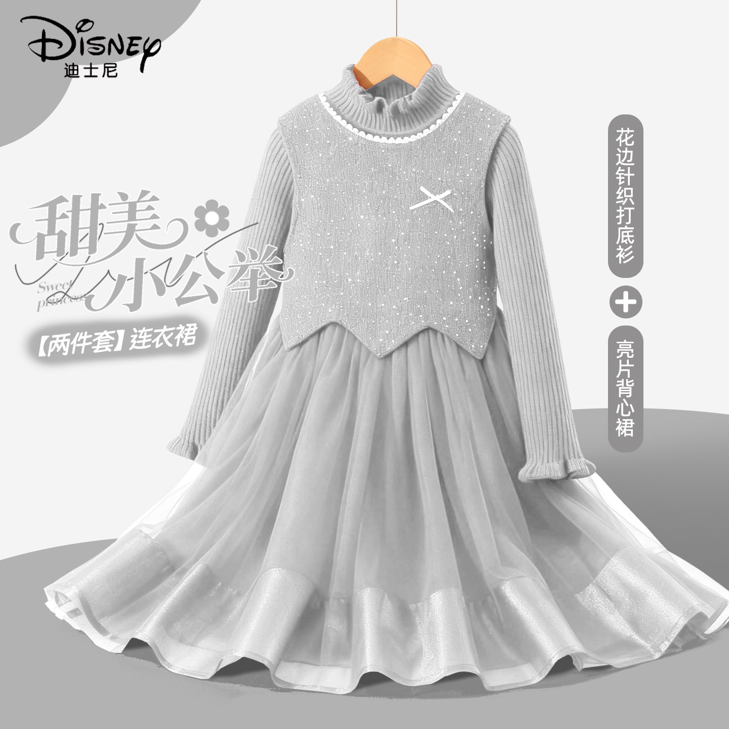 迪士尼女童连衣裙2025新款10岁小女孩好看时髦灰色公主裙儿童冬装