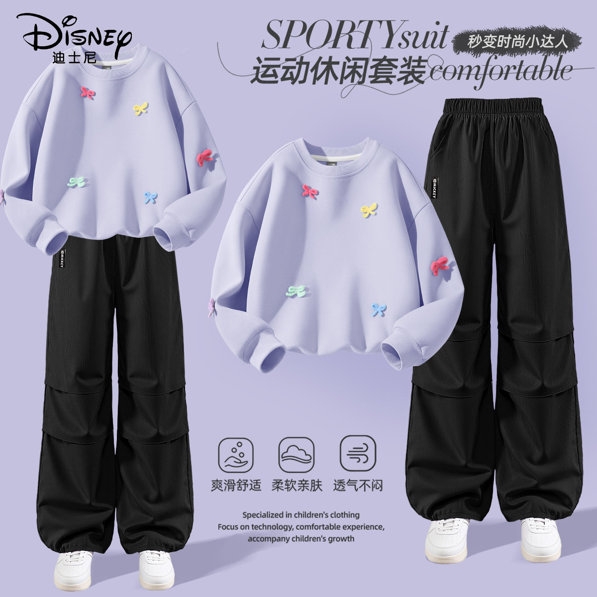 迪士尼女童秋季套装2025新款童装女孩卫衣运动透气儿童秋装阔腿裤