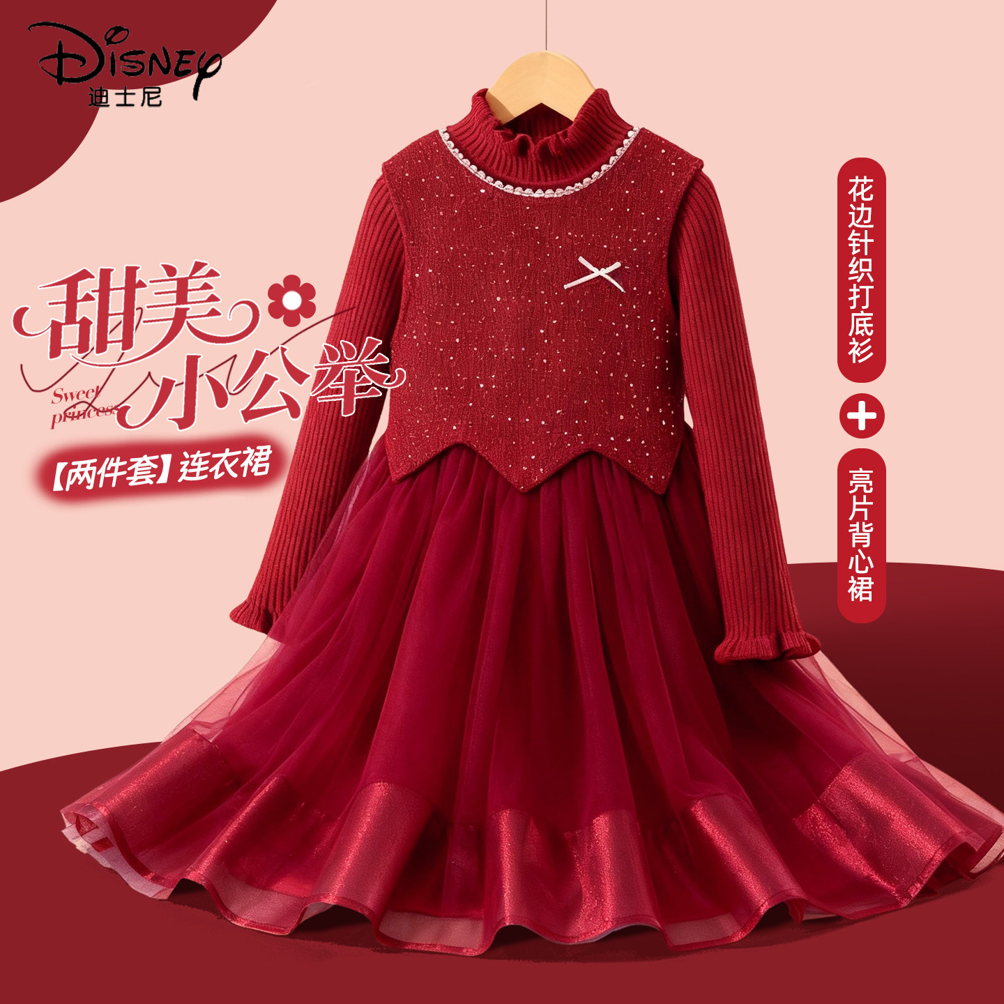 迪士尼拜年服女童2025新款马年女孩子红色新年衣服儿童冬装公主裙