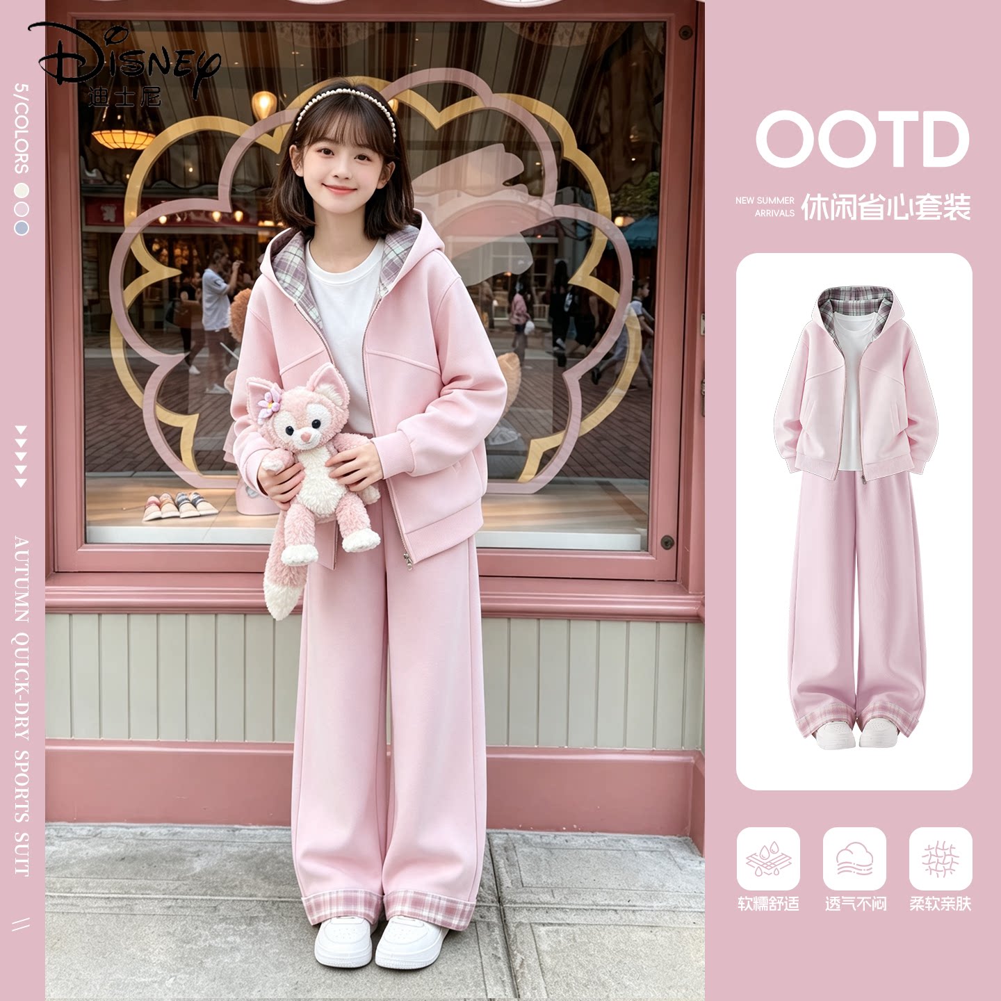 迪士尼女童秋装套装2026新款女孩秋季粉色衣服童装外套儿童运动装