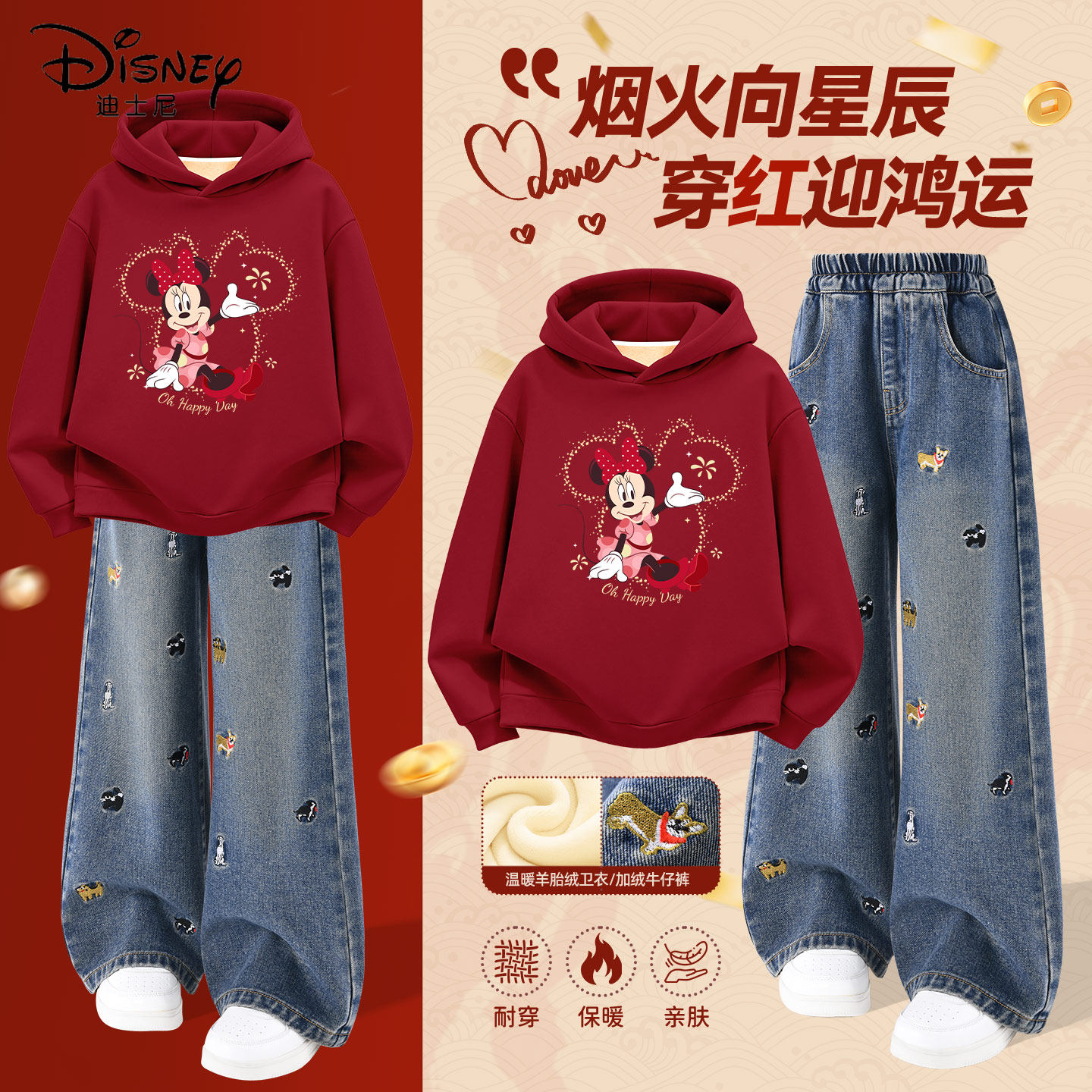 迪士尼拜年服女童2026新款马年红色卫衣牛仔阔腿裤儿童冬装过年服