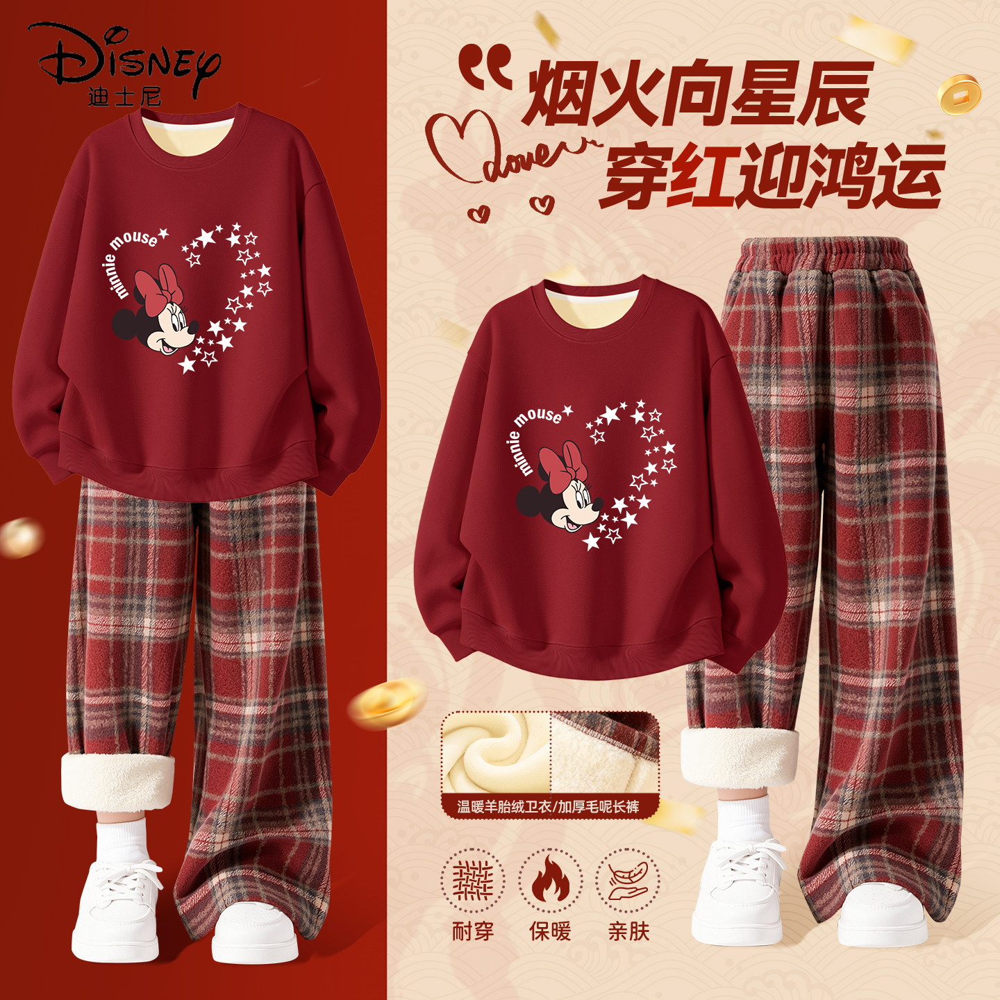 迪士尼女童加绒套装2025新款女孩时髦本命年红色保暖卫衣儿童冬装