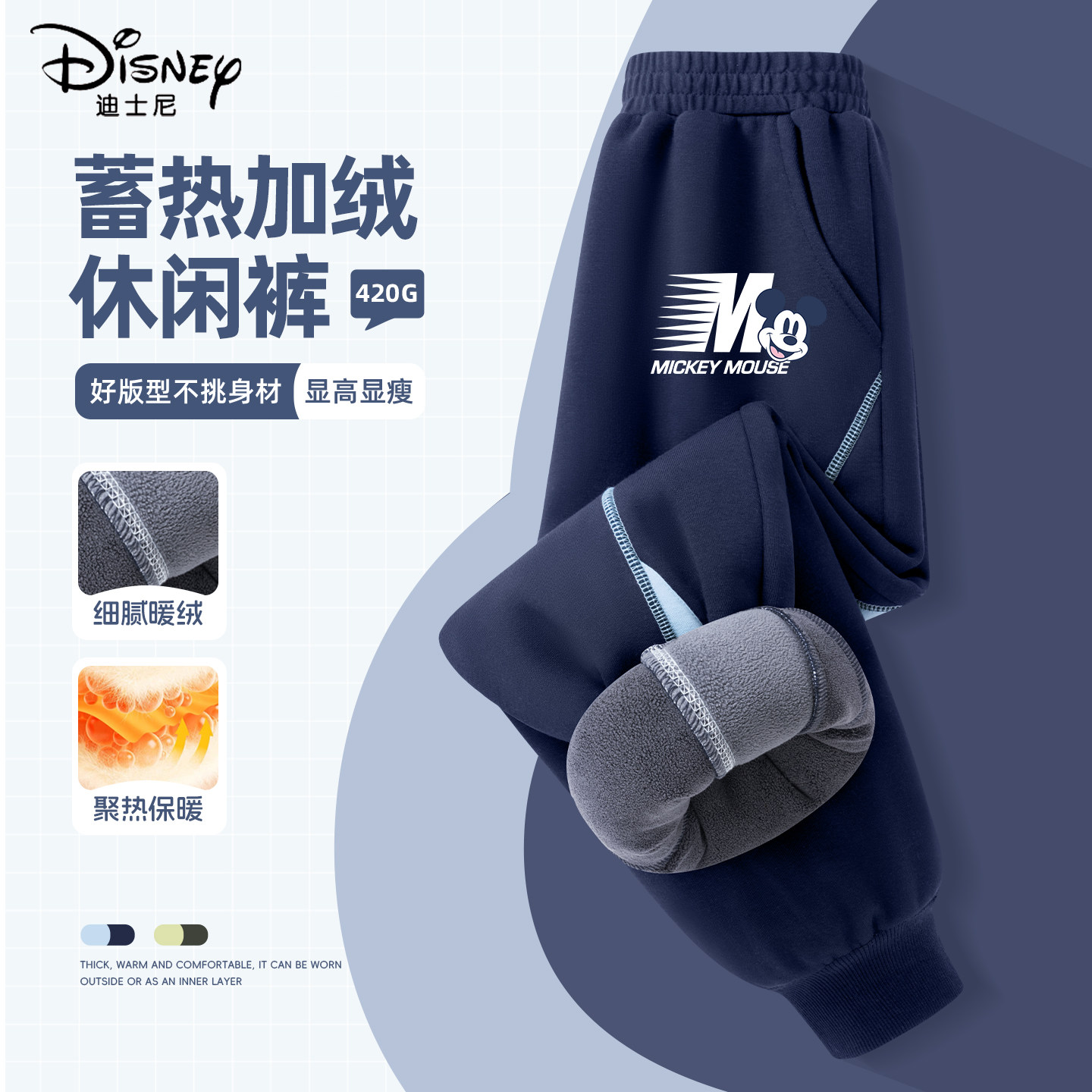 迪士尼男童加绒裤子2025新款大童藏青色加绒保暖裤儿童冬季运动裤