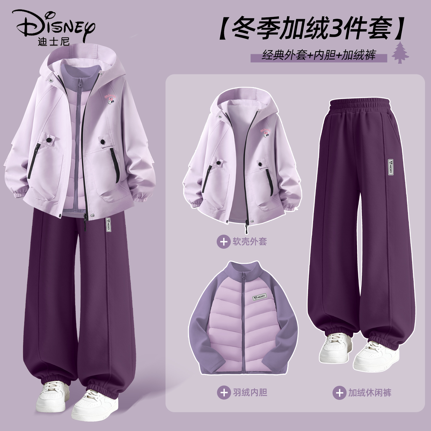 迪士尼女童加绒套装2025新款紫色梭织运动软壳外套儿童冬装三件套