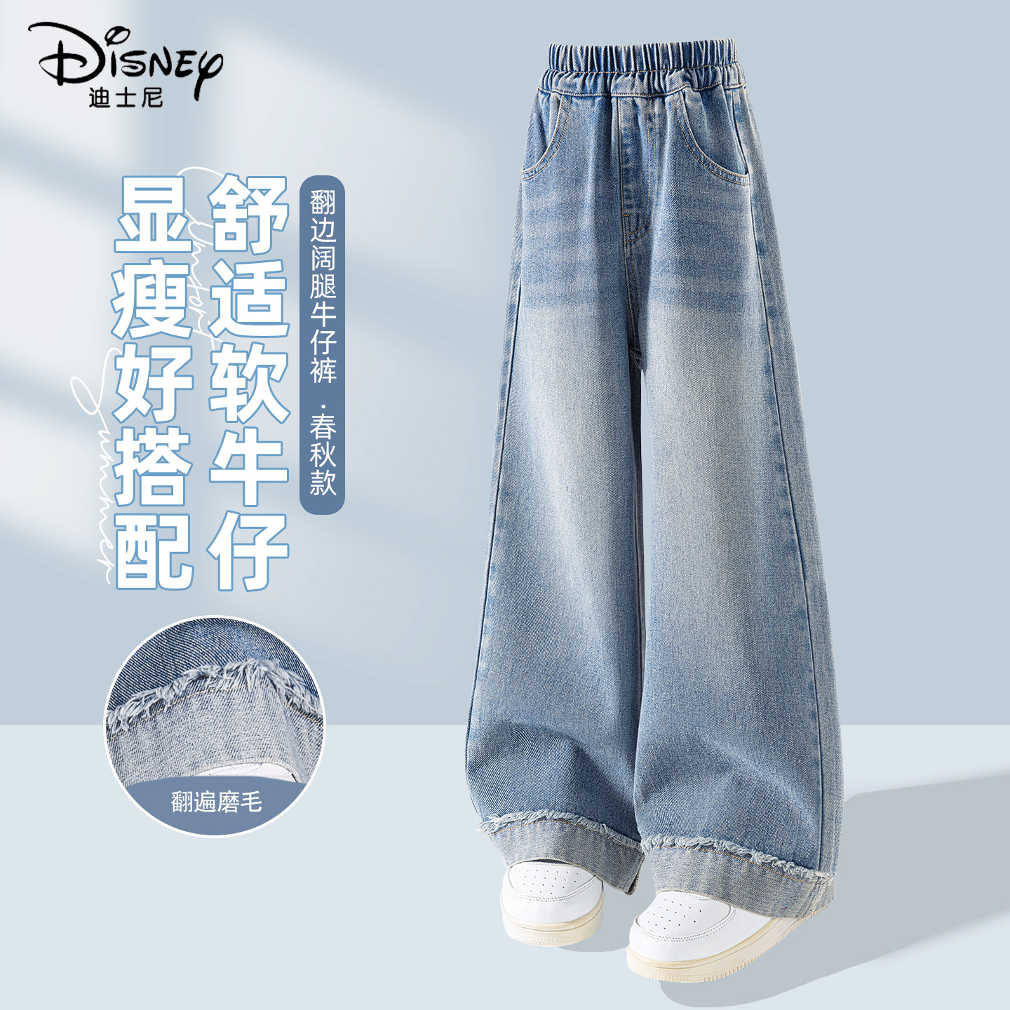 迪士尼女童裤子秋薄款2026新款大童女孩翻边阔腿裤儿童春装牛仔裤