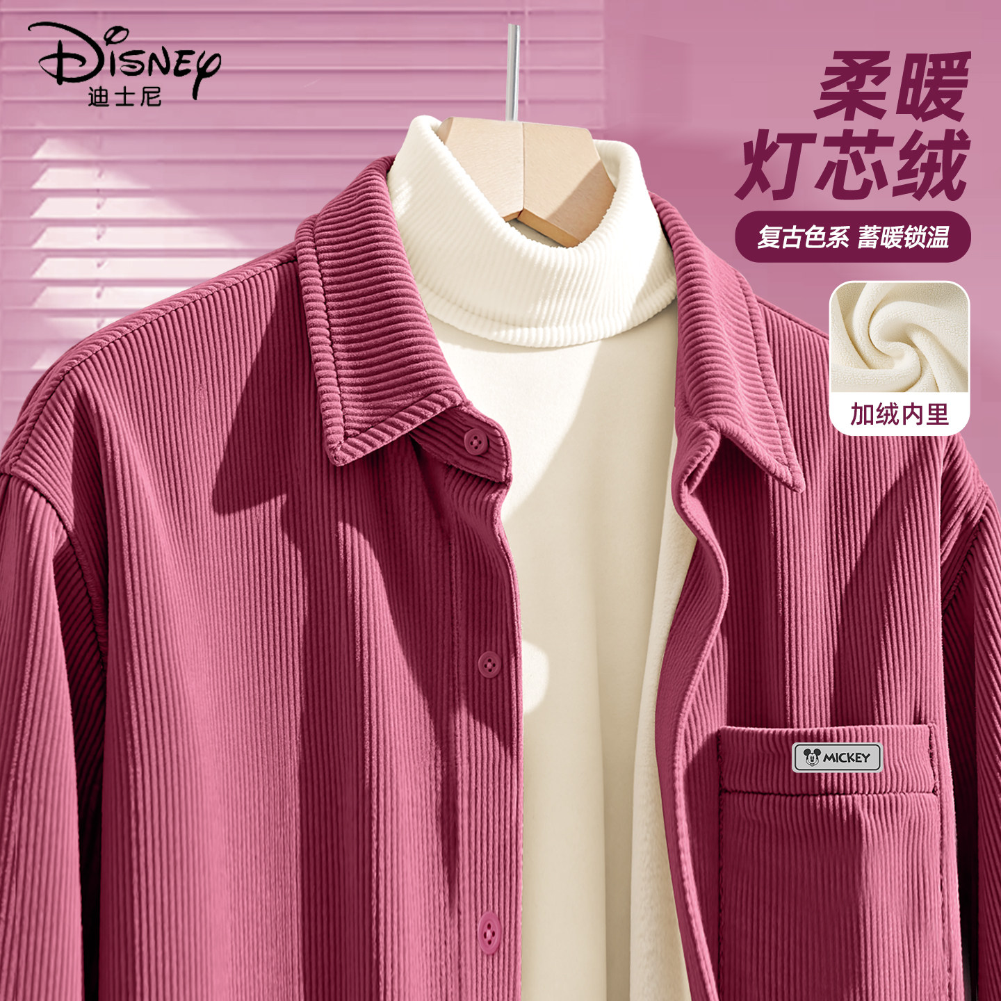 迪士尼女童加绒外套2025新款灯芯绒加厚保暖童装外套儿童冬装衬衫