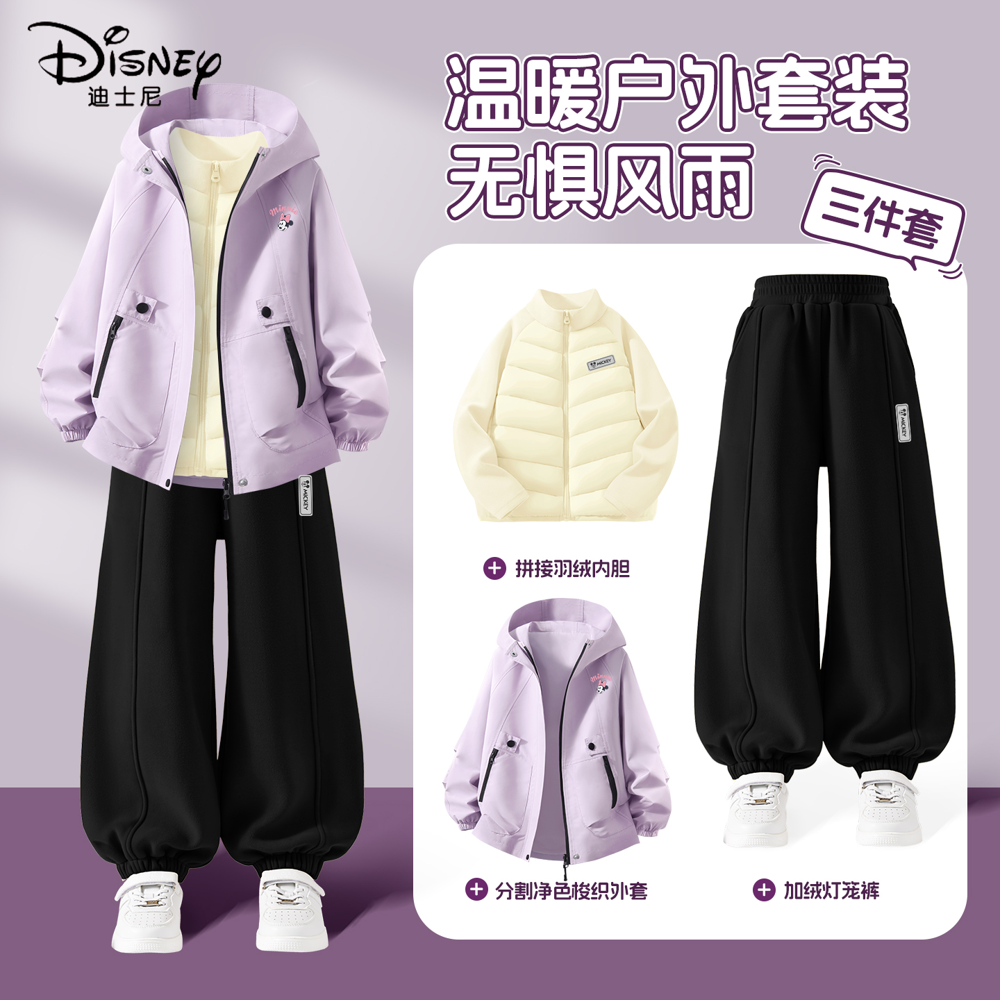 迪士尼女童冬装套装2025新款时髦小女孩紫色软壳衣儿童冬季三件套