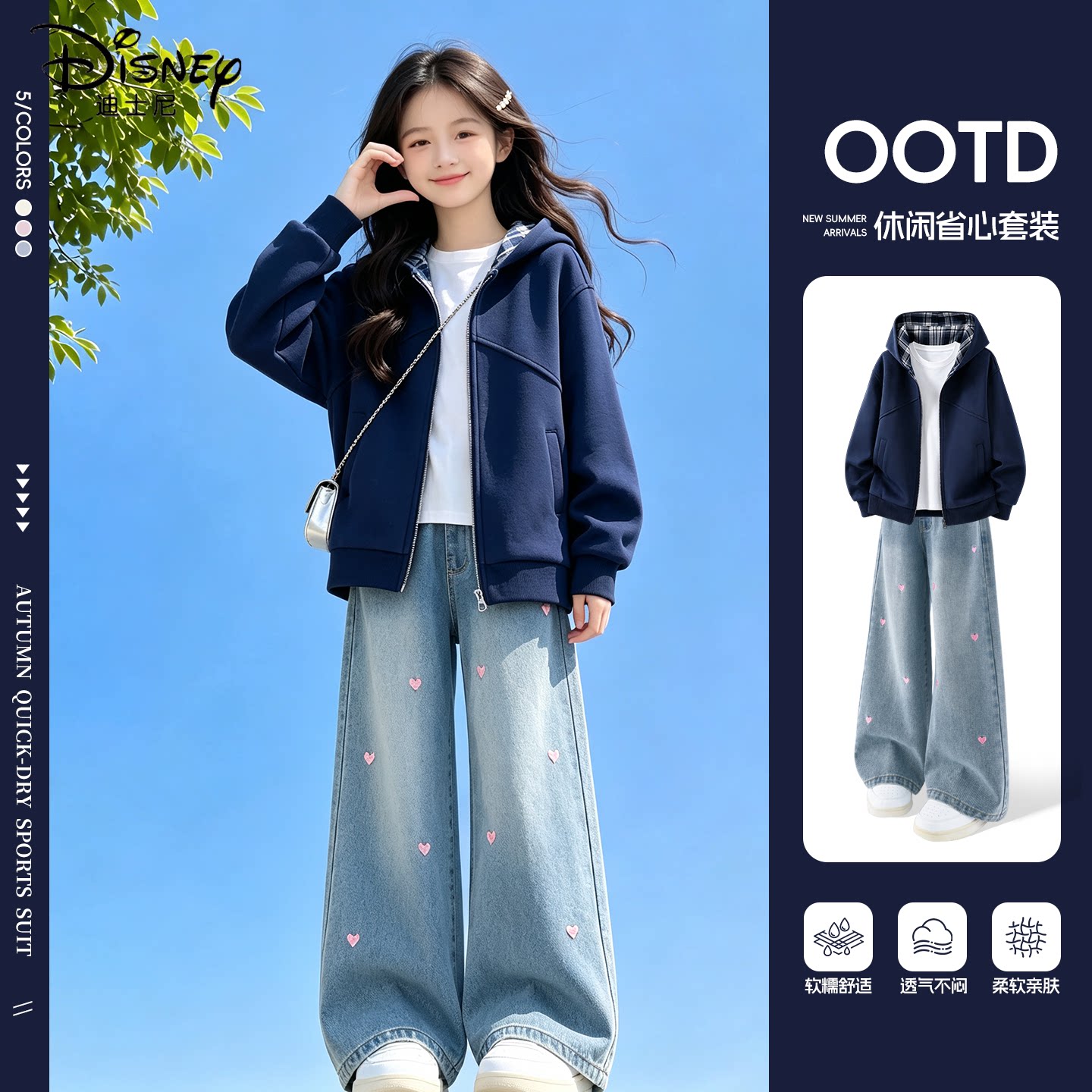 迪士尼女童秋套装2026新款小女孩秋季休闲连帽外套儿童秋装牛仔裤