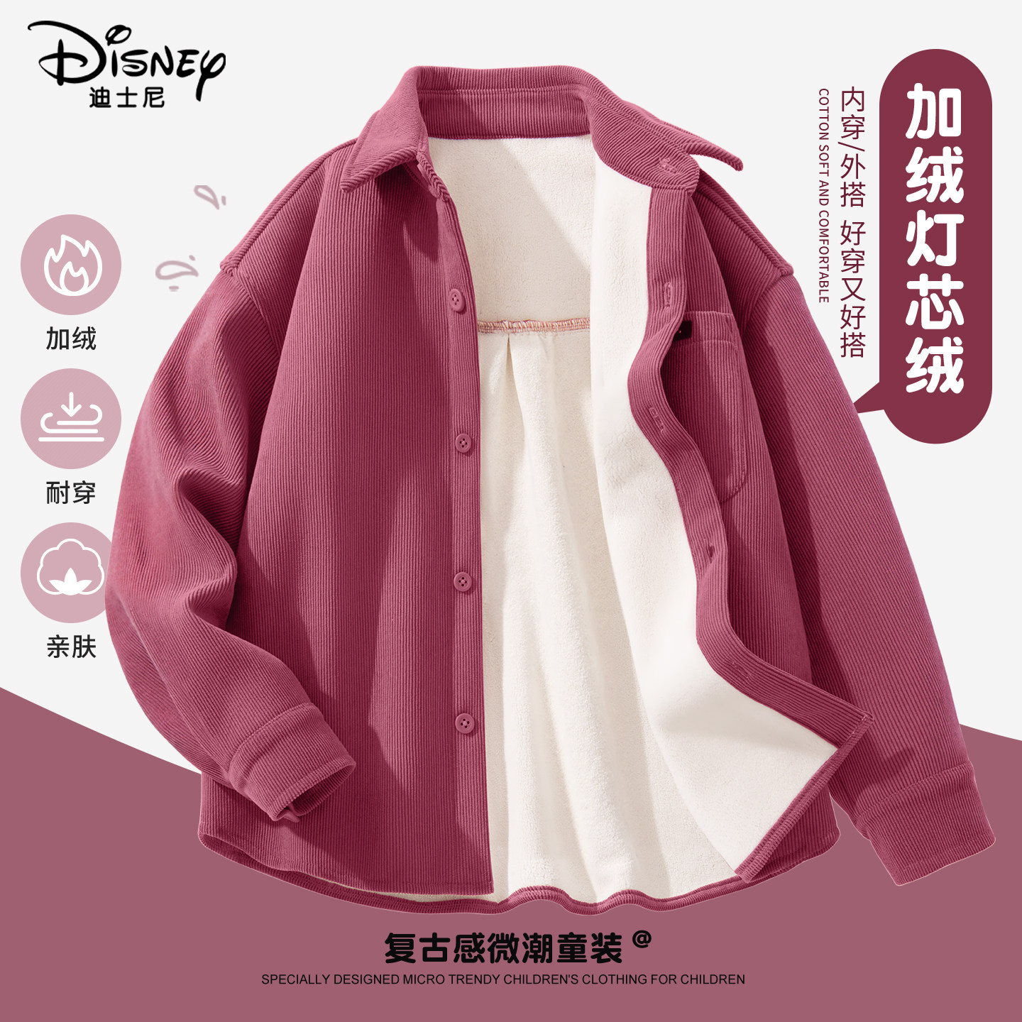 迪士尼女童加绒外套2025新款女孩粉色一体绒加厚衬衫儿童冬装上衣