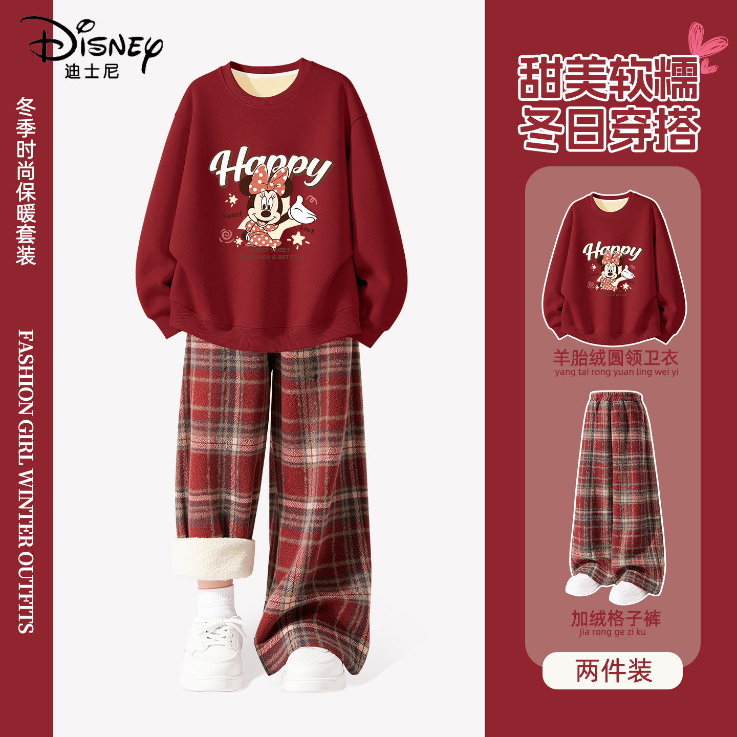迪士尼女童冬装套装2025新款小女孩洋气好看红色童装儿童过年衣服