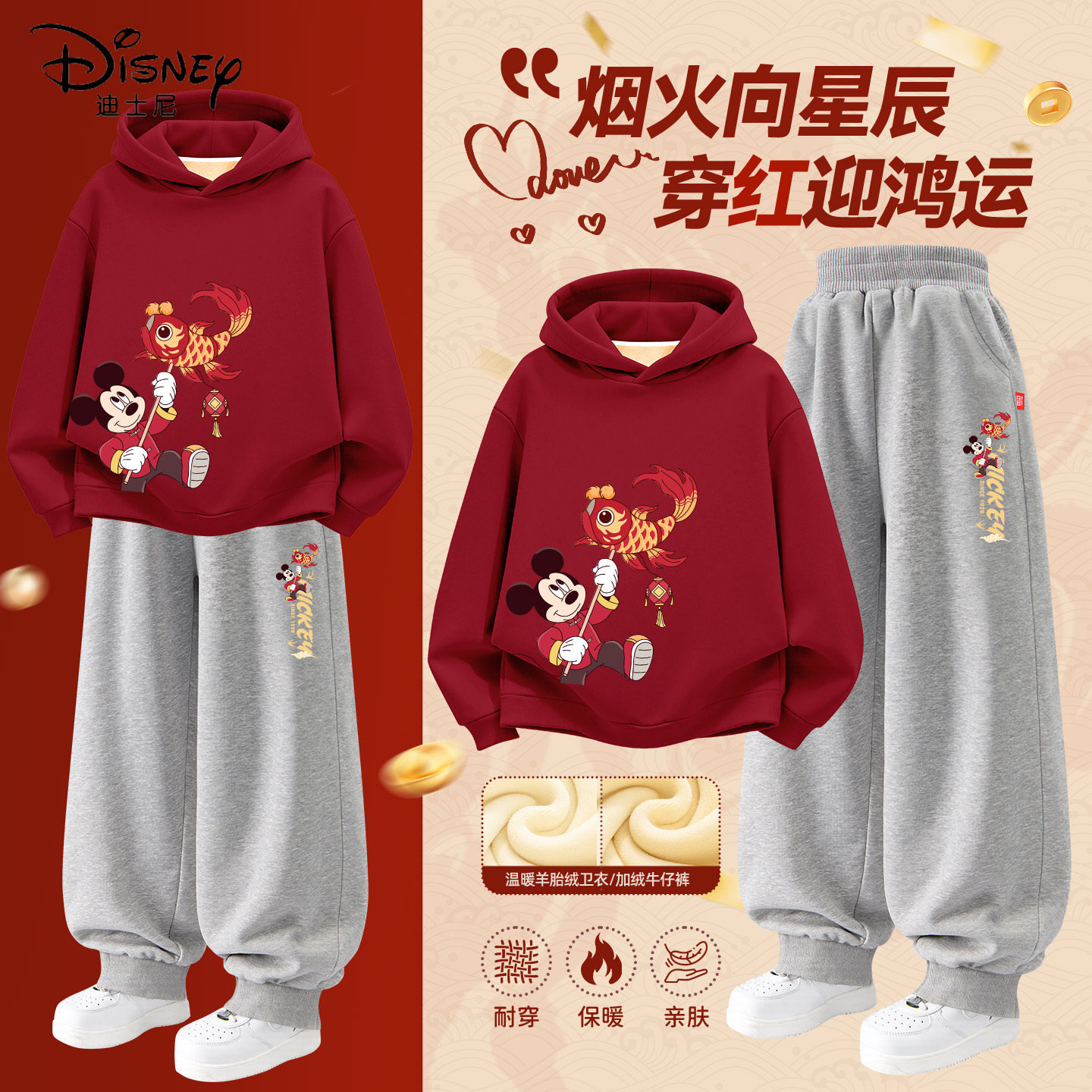 迪士尼拜年服男童2026新款马年红色喜庆过年衣服保暖儿童冬装套装