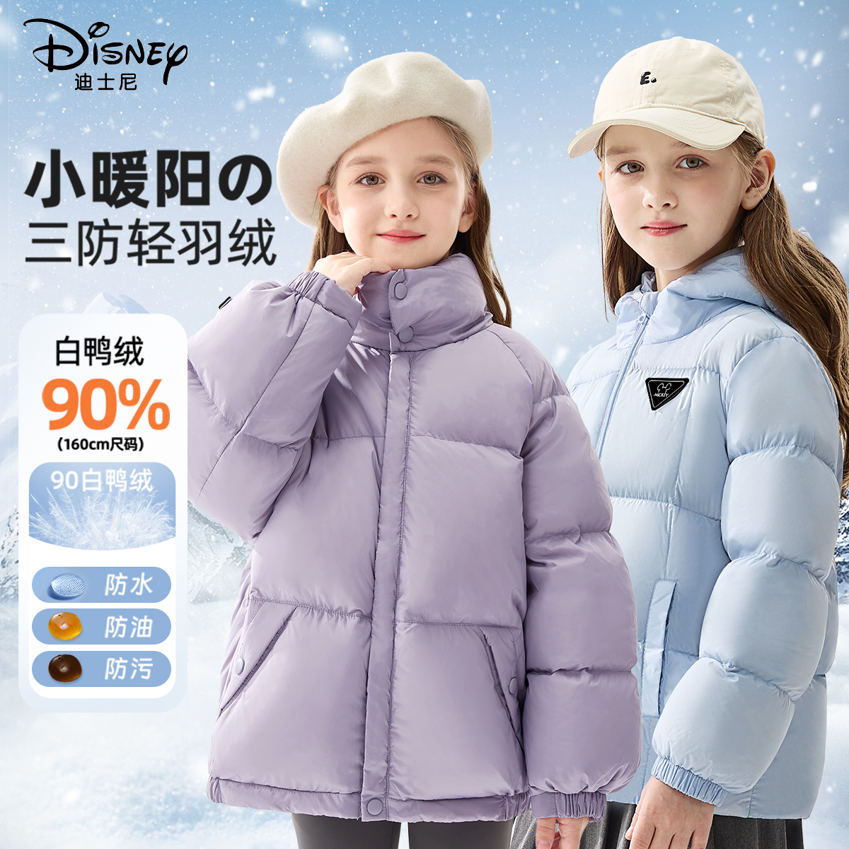 迪士尼女童羽绒服冬季外套