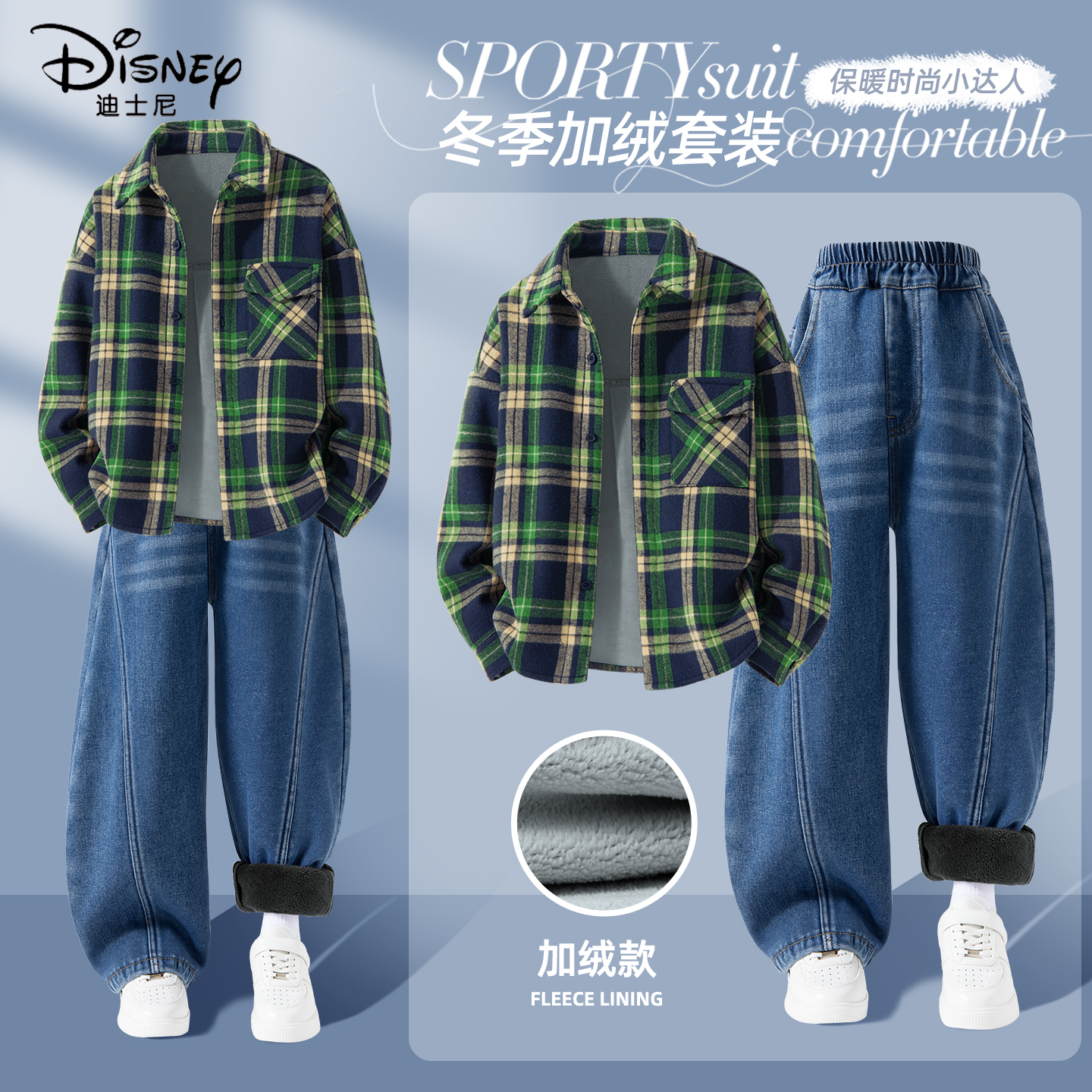 迪士尼男童加绒套装2025新款冬季加厚保暖小男孩绿色衬衫儿童冬装