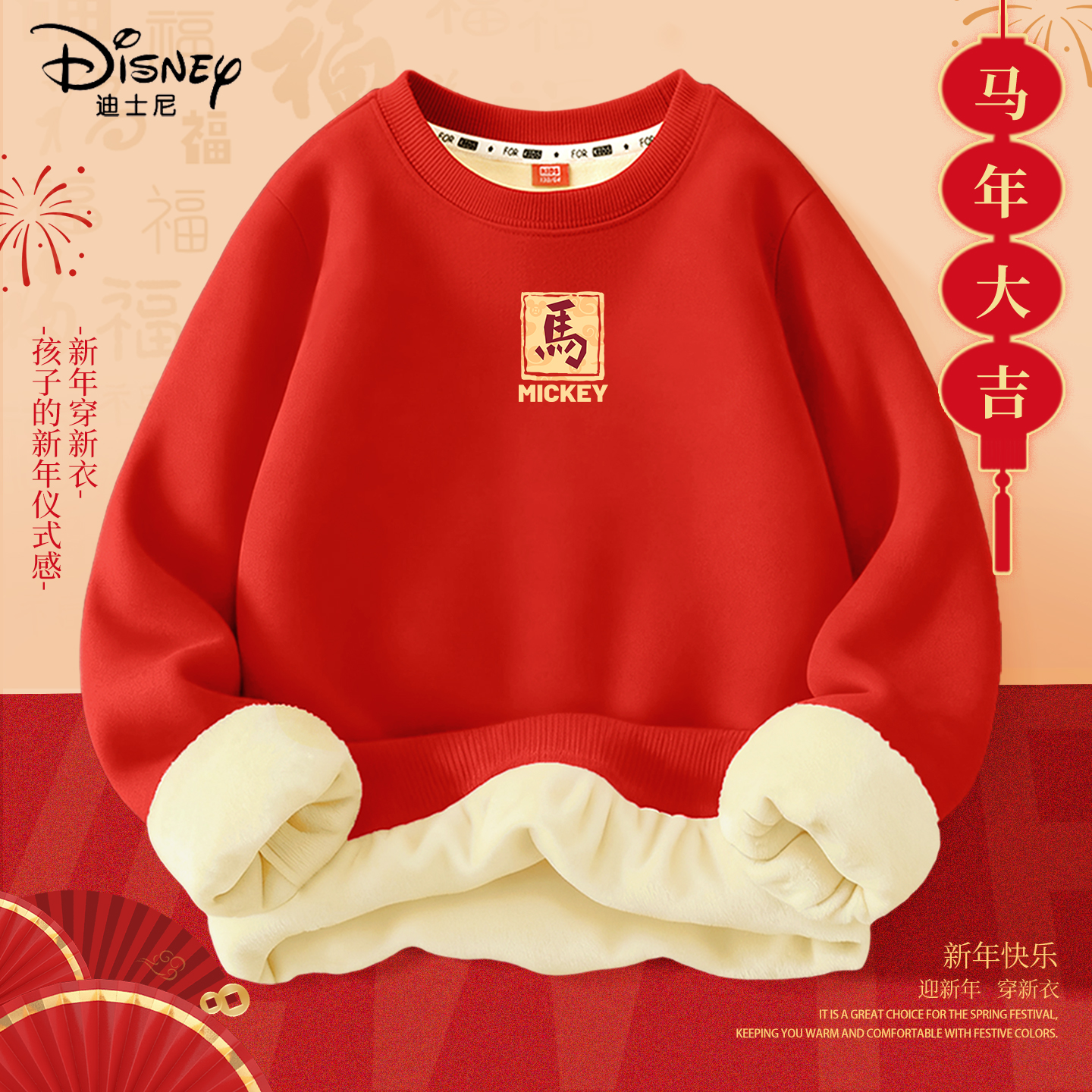 迪士尼拜年服男童2026新款10岁男孩新年红色加绒喜庆卫衣儿童冬装