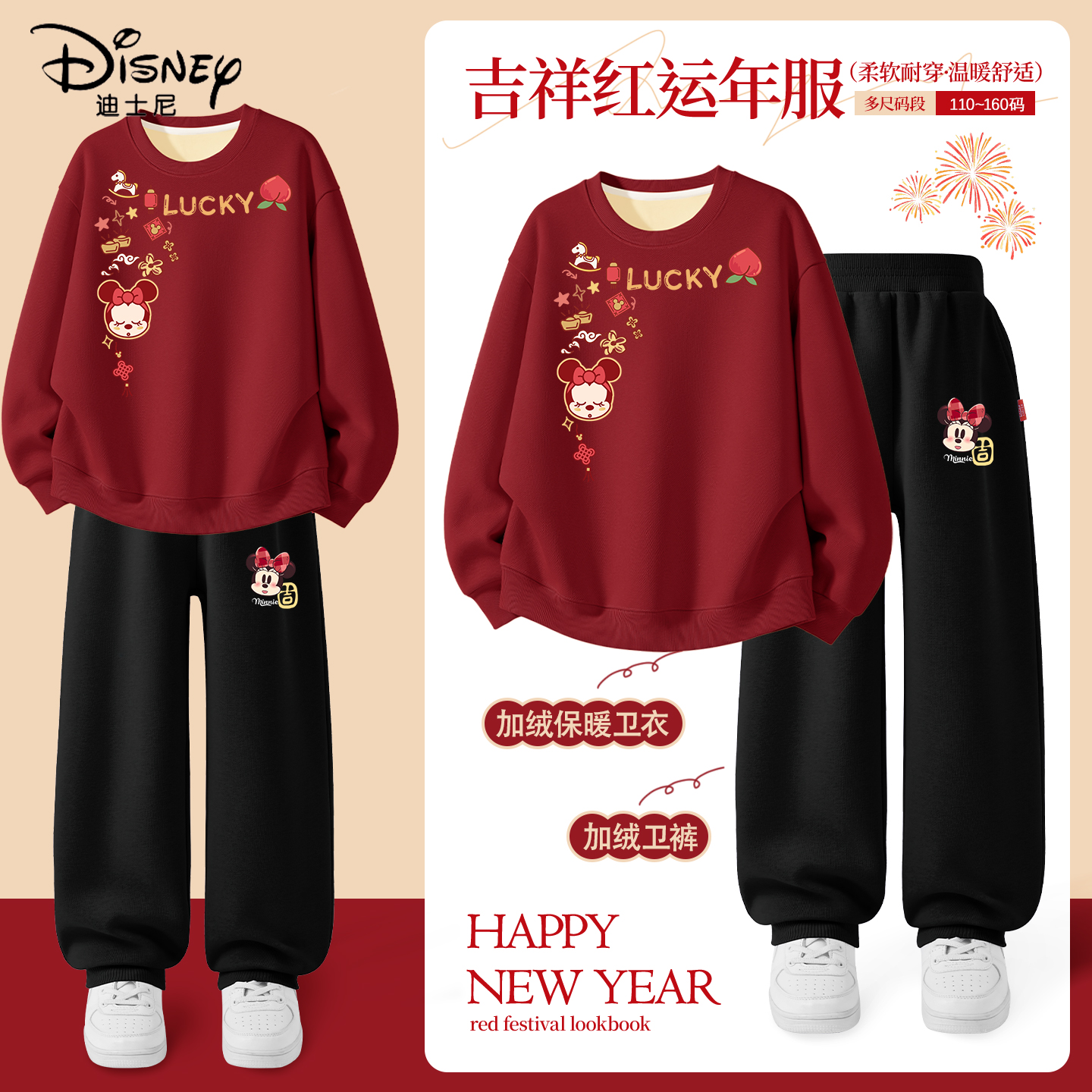 迪士尼拜年服女童2026新款马年大童本命年套装两件套儿童新年衣服
