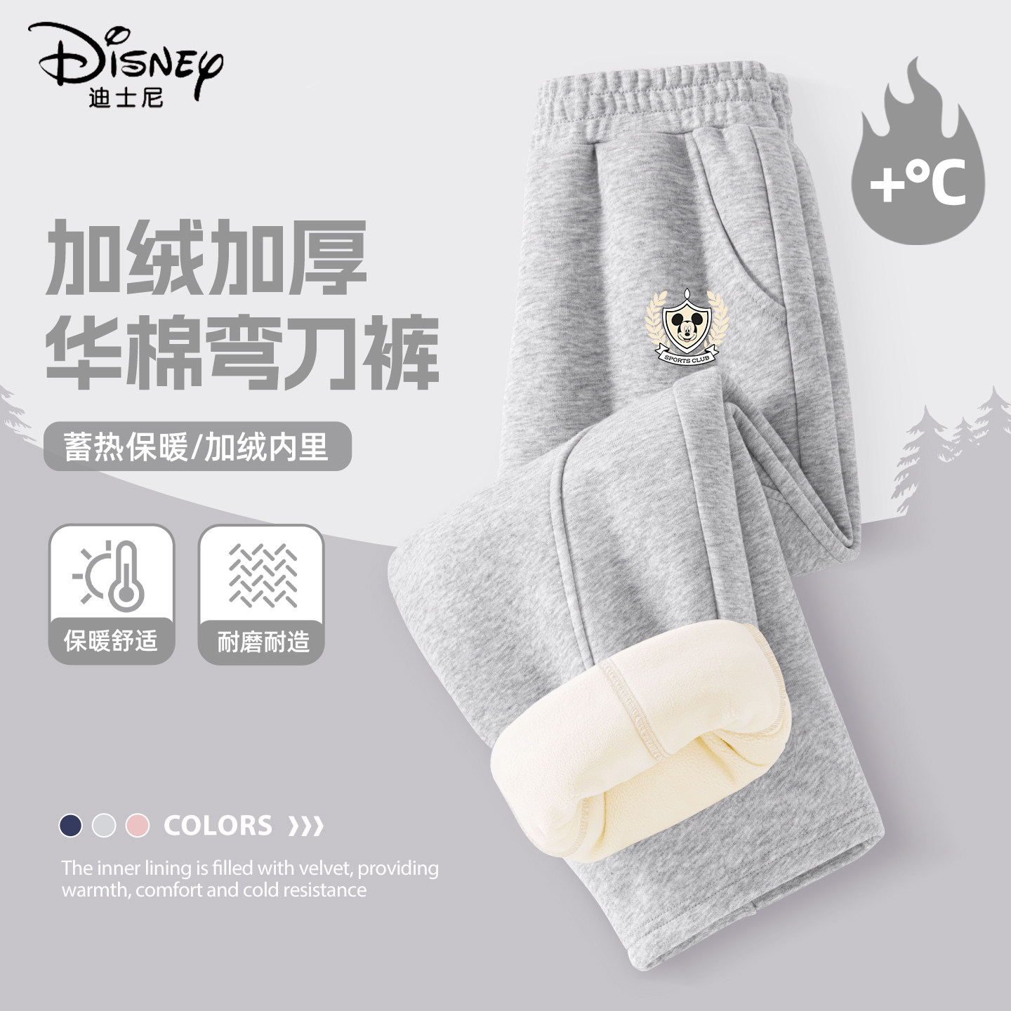 迪士尼男童加绒裤子2025新款一体绒加厚保暖大童卫裤儿童冬季童装