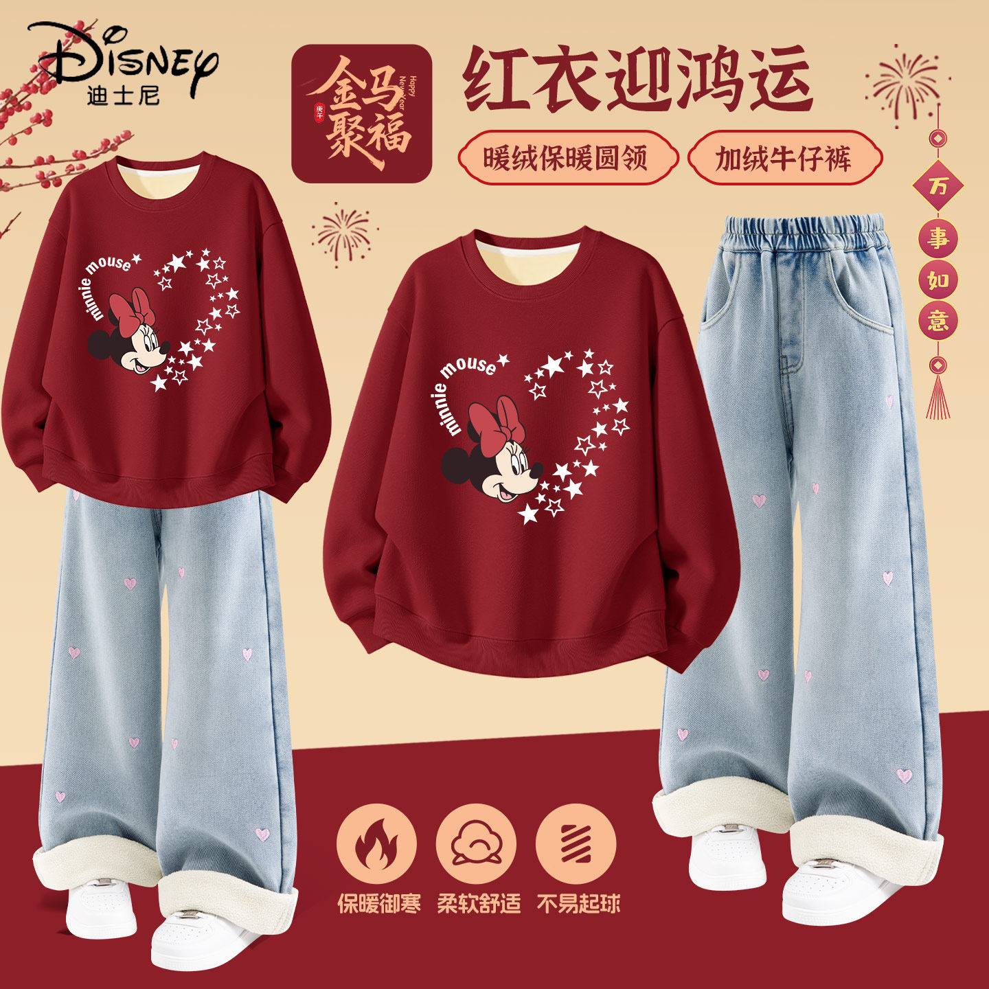迪士尼拜年服女童2026新款红色圆领卫衣女大童新年衣服儿童冬装厚