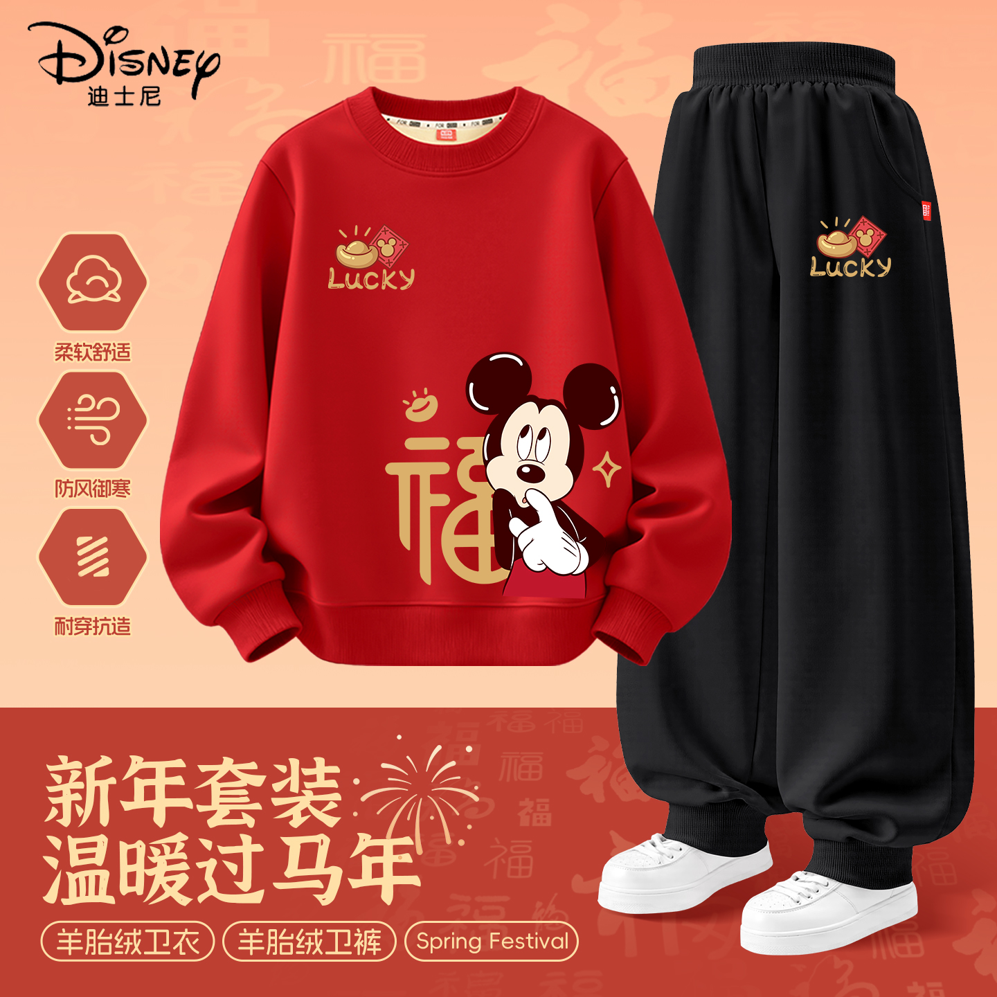 迪士尼拜年服男童2026新款大童新年喜庆红色本命年衣服儿童两件套