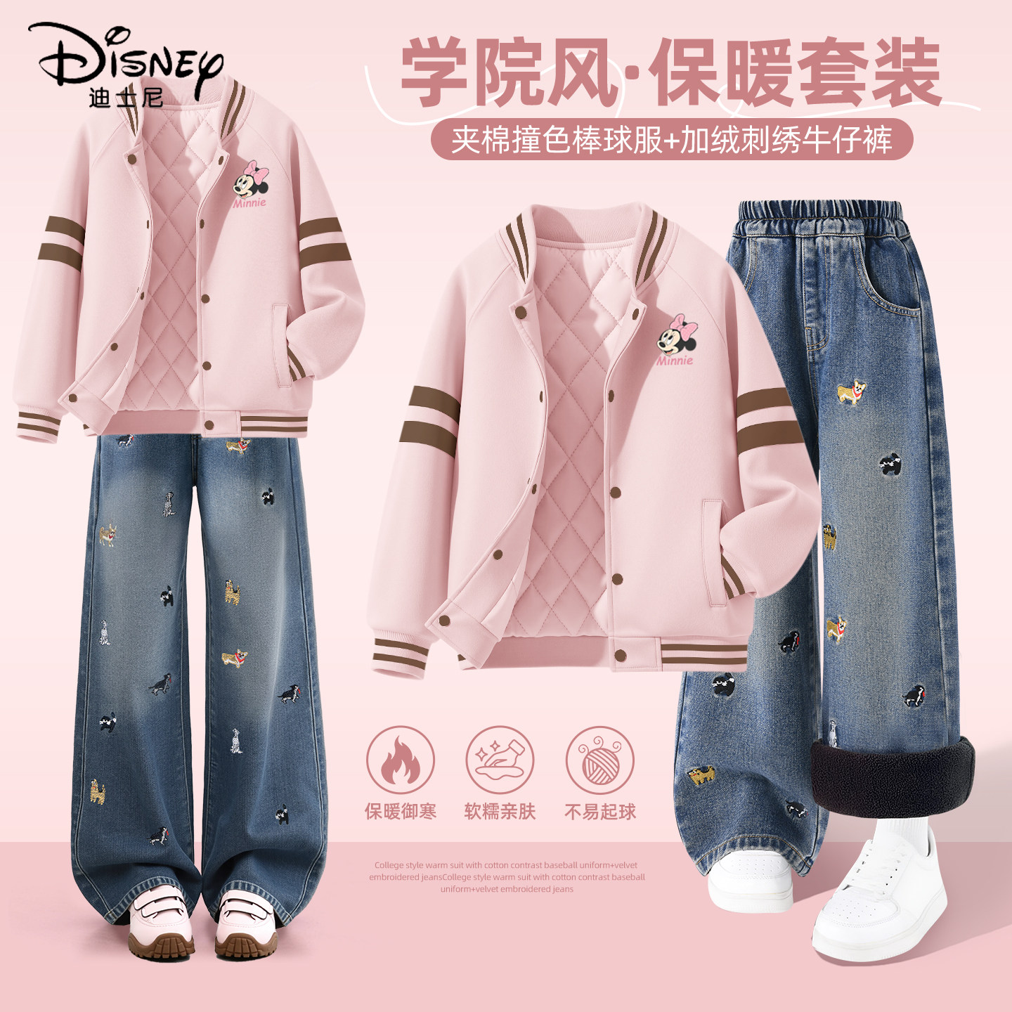 迪士尼女童加绒套装2025新款学生冬季粉色甜美好看棒球服儿童冬装