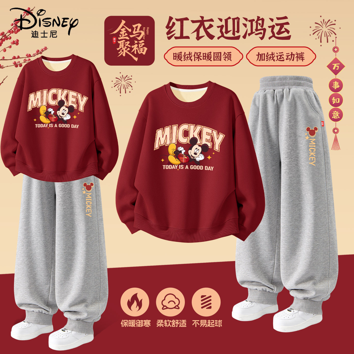迪士尼男童拜年服2026新款加绒红色卫衣保暖新年衣服儿童冬装套装