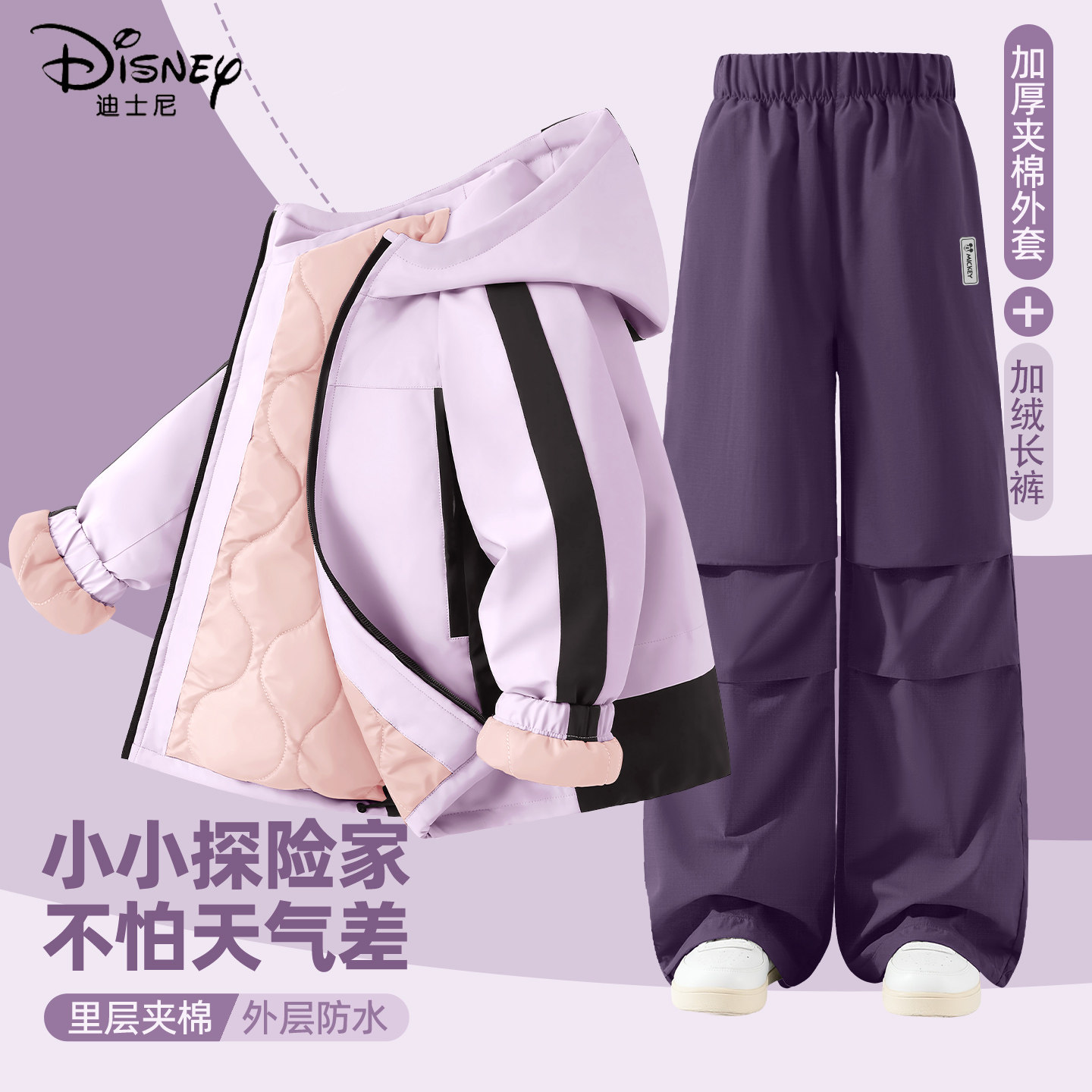 迪士尼女童加绒套装2025新款冬季夹棉加厚棉服两件套儿童冬装外套