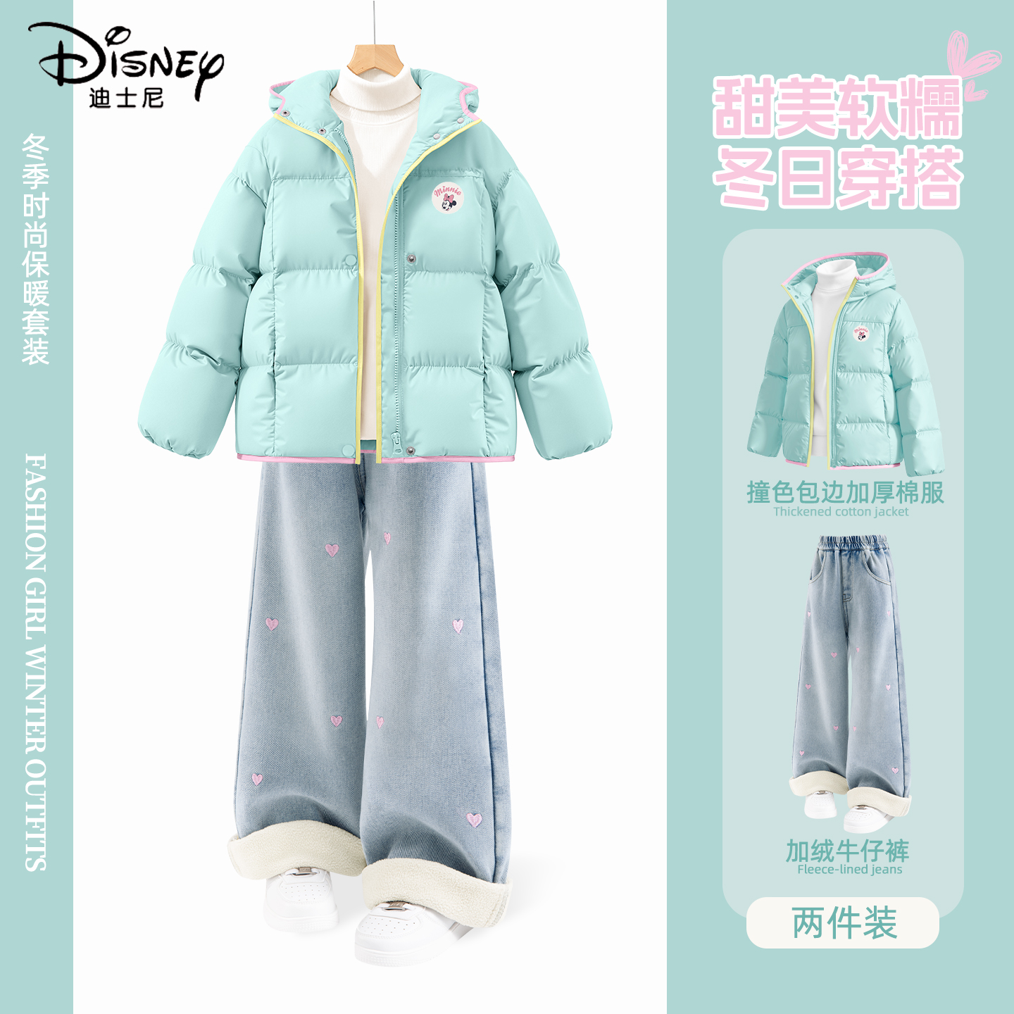 迪士尼女童冬装套装2026新款加厚保暖大童防寒童装棉服儿童休闲装