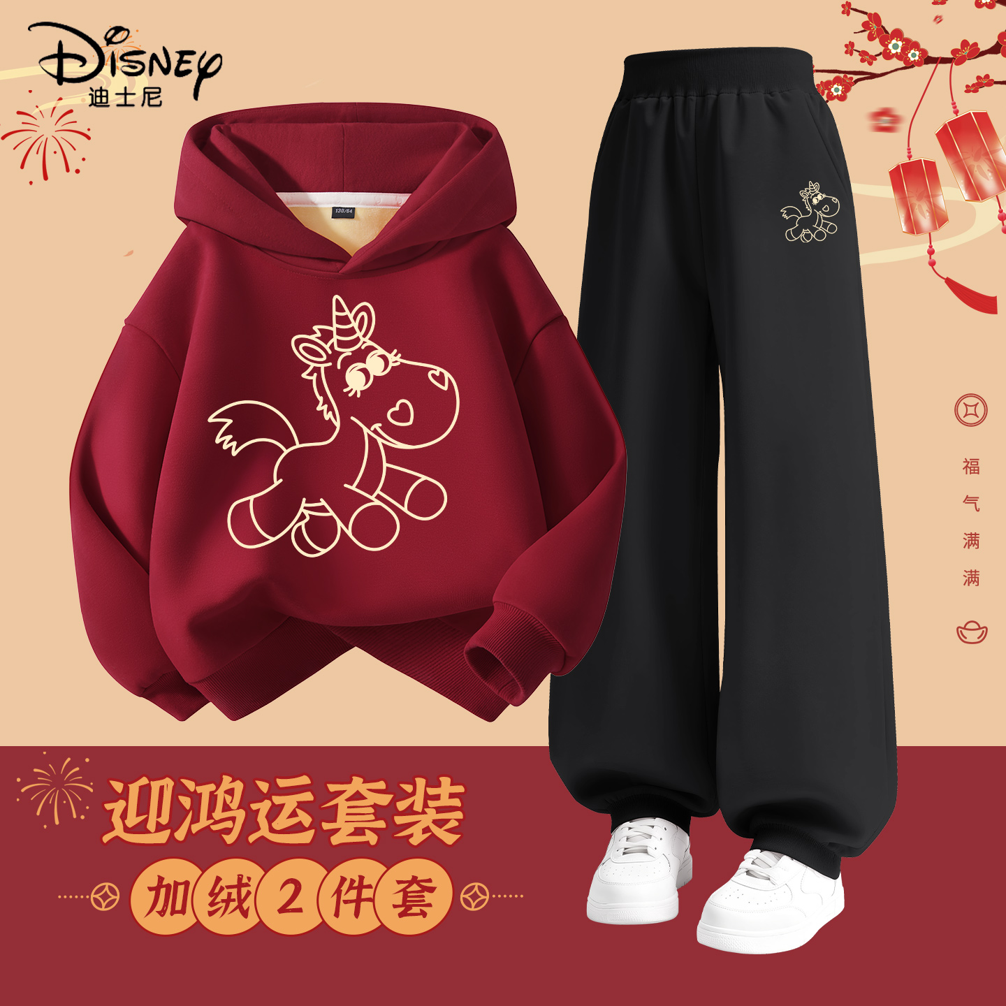迪士尼拜年服女童2026新款马年红色卫衣男童新年衣服唐装儿童冬装