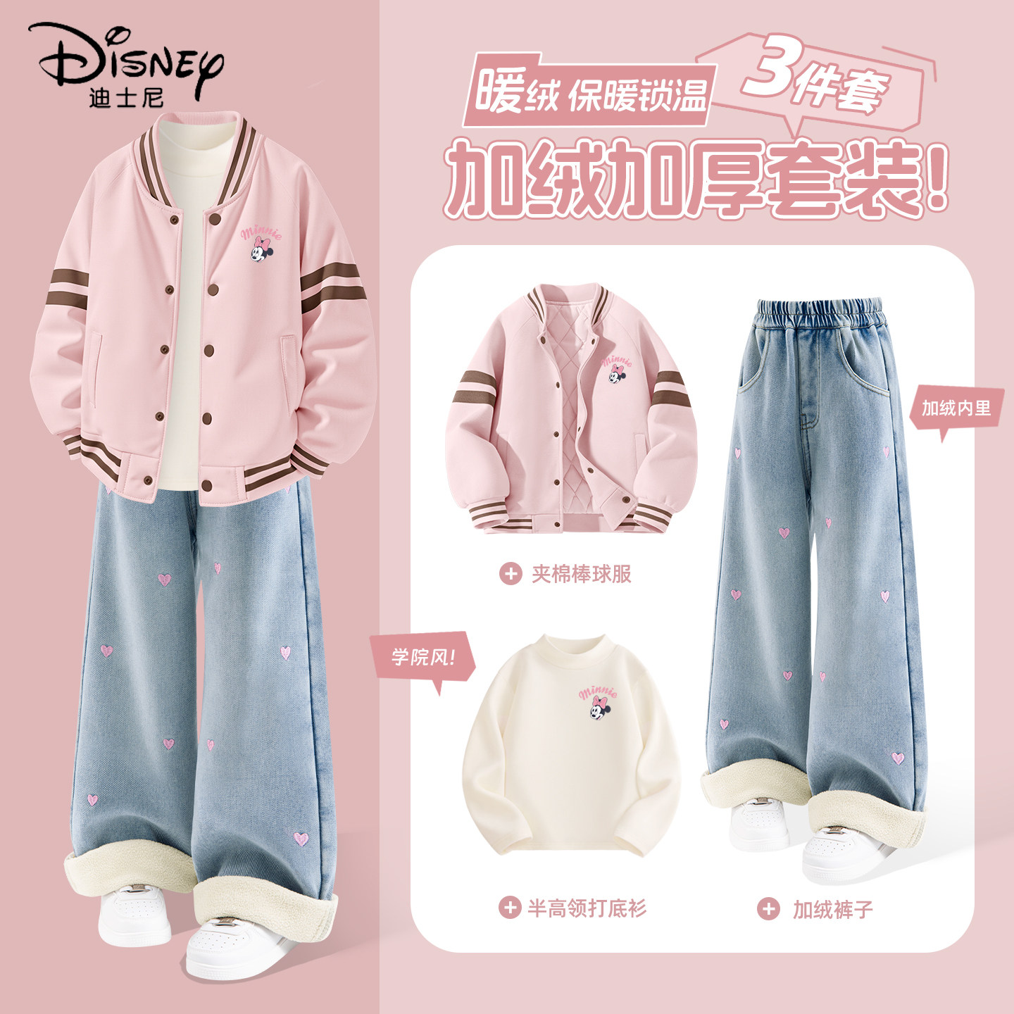 迪士尼女童加绒套装2025新款冬季时尚女孩粉色加厚棒球服儿童冬装