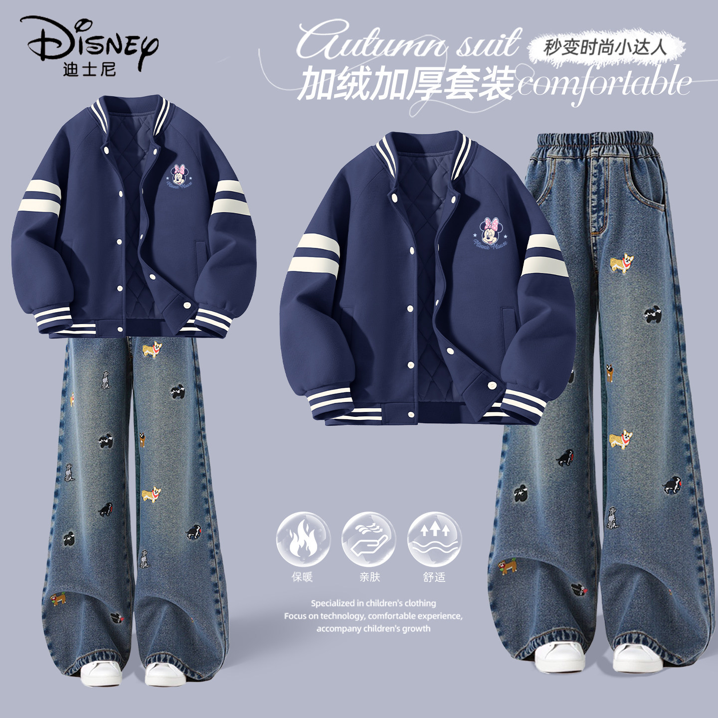 迪士尼女童冬装套装女孩潮流洋气藏青色保暖棒球服儿童冬季两件套