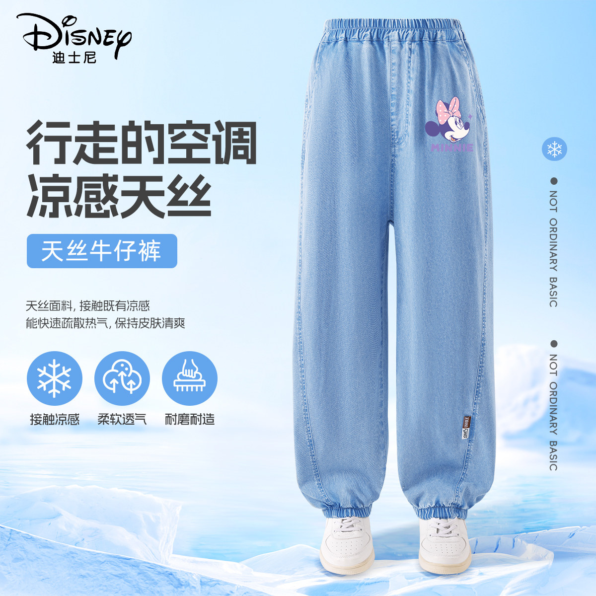 迪士尼女童裤子夏2026新款薄款外穿休闲天丝凉感软牛仔裤儿童夏装