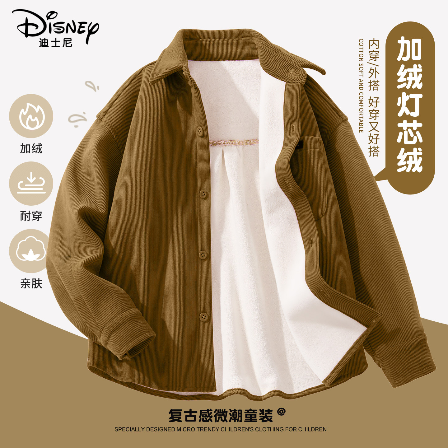 迪士尼男童加绒外套2025新款冬季学生休闲宽松灯芯绒衬衫儿童冬装