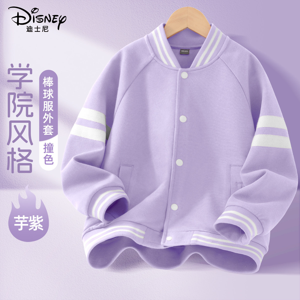 迪士尼女童外套春季薄款2026新款春装大童女孩开衫儿童夹克棒球服