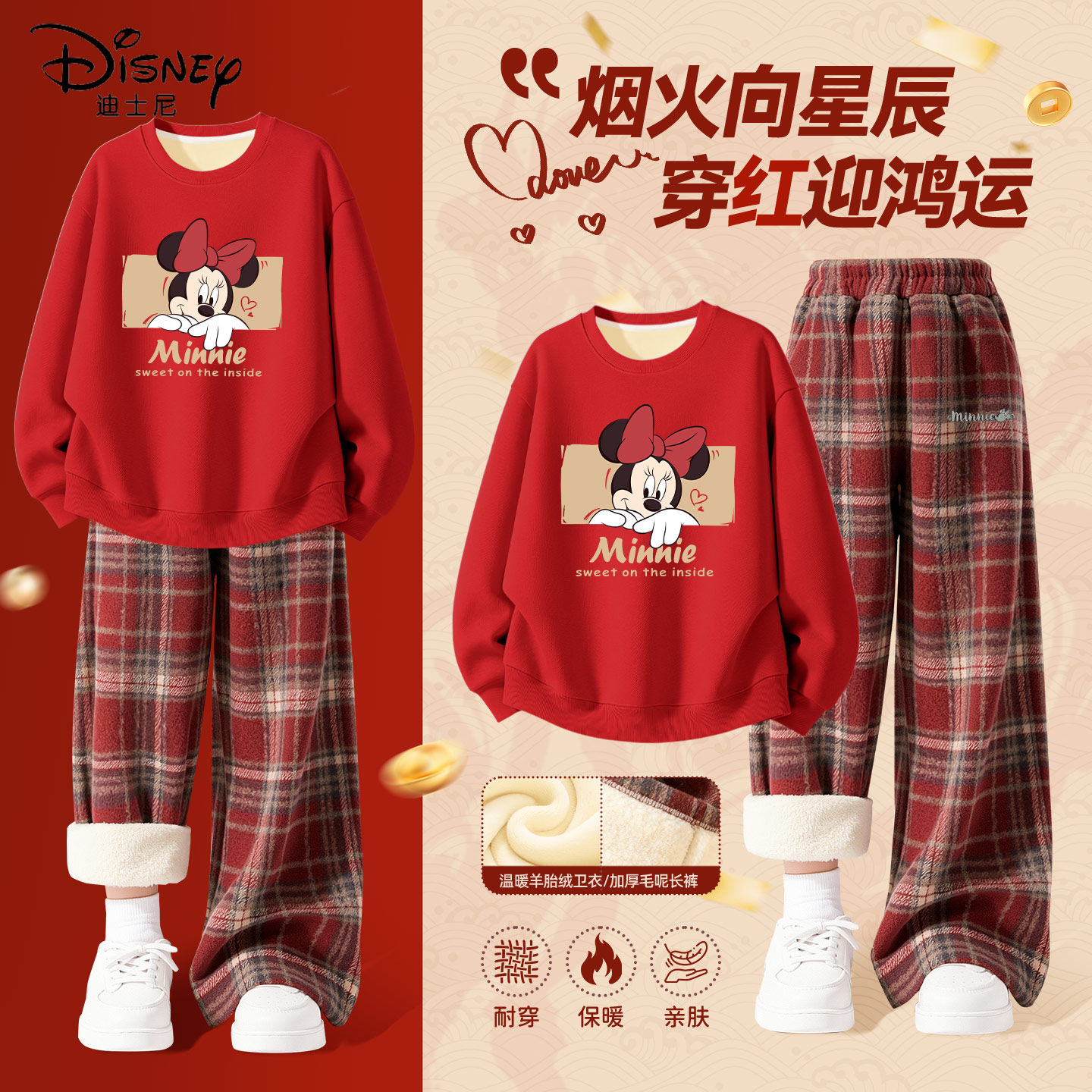 迪士尼拜年服女童冬季本命年红色保暖童装卫衣过年服儿童冬装套装