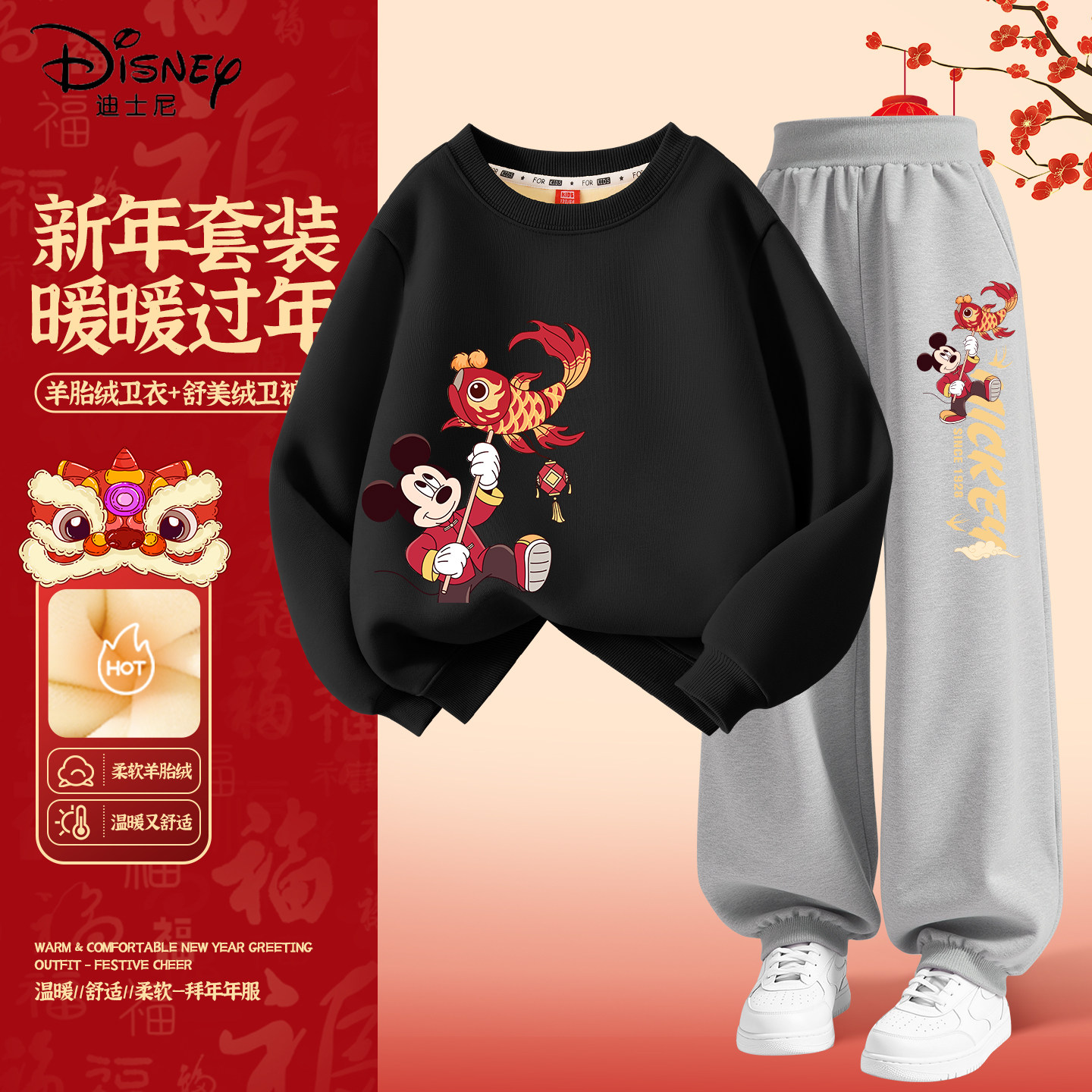 迪士尼拜年服男童2026新款10岁男孩黑色保暖套装儿童冬季新年衣服