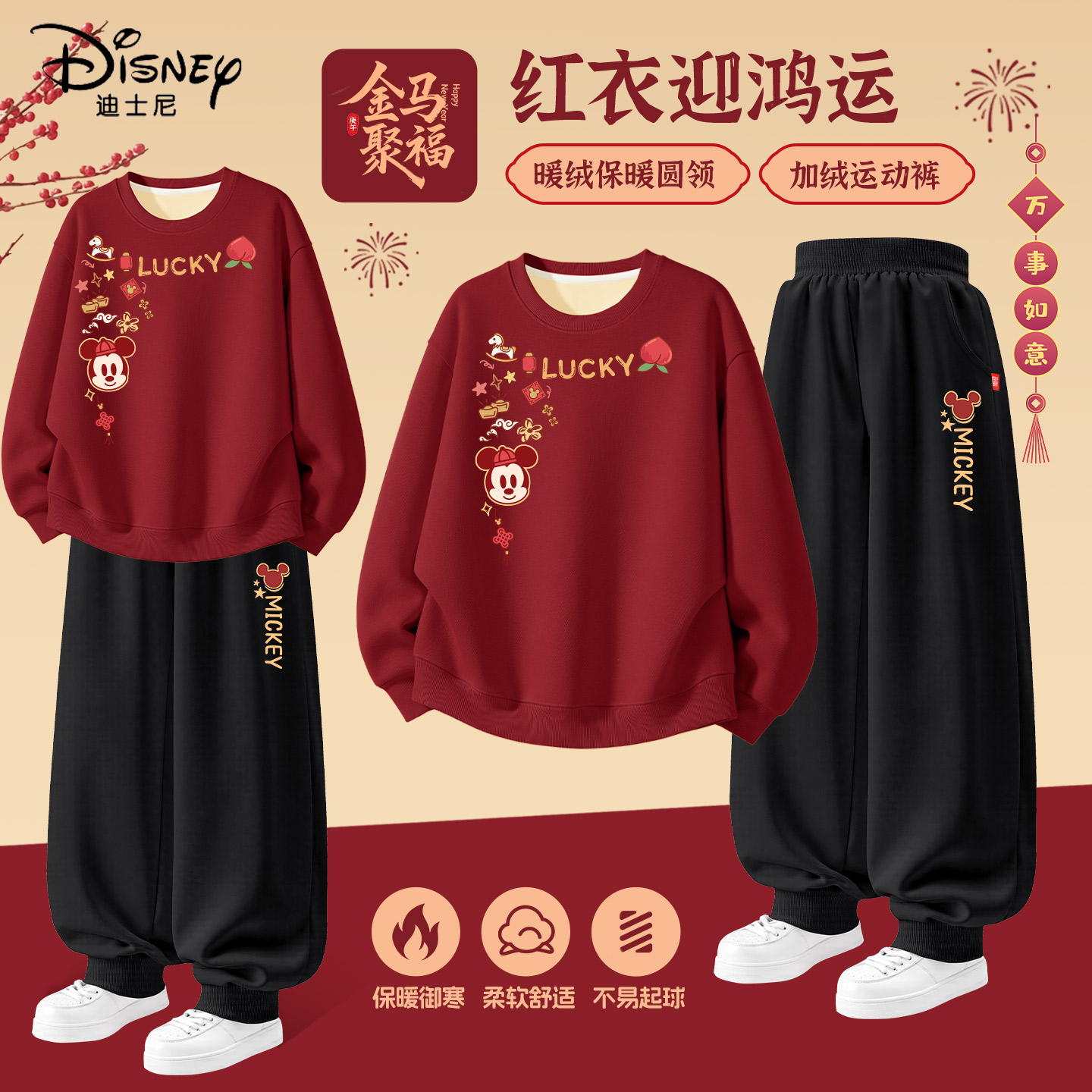 迪士尼男童拜年服2026新款马年男孩卫衣喜庆红色新年衣服儿童冬装