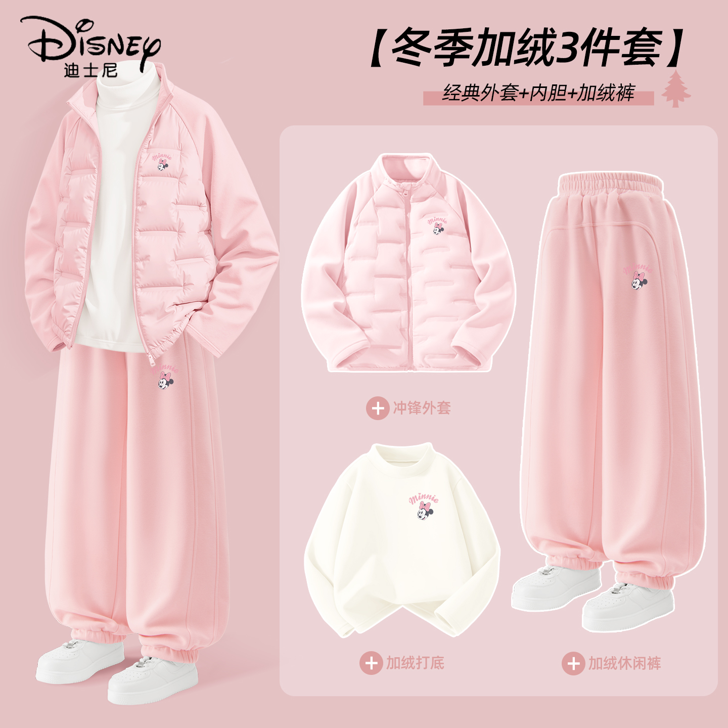 迪士尼女童加绒套装2025新款慵懒风粉色甜美运动装儿童冬装三件套