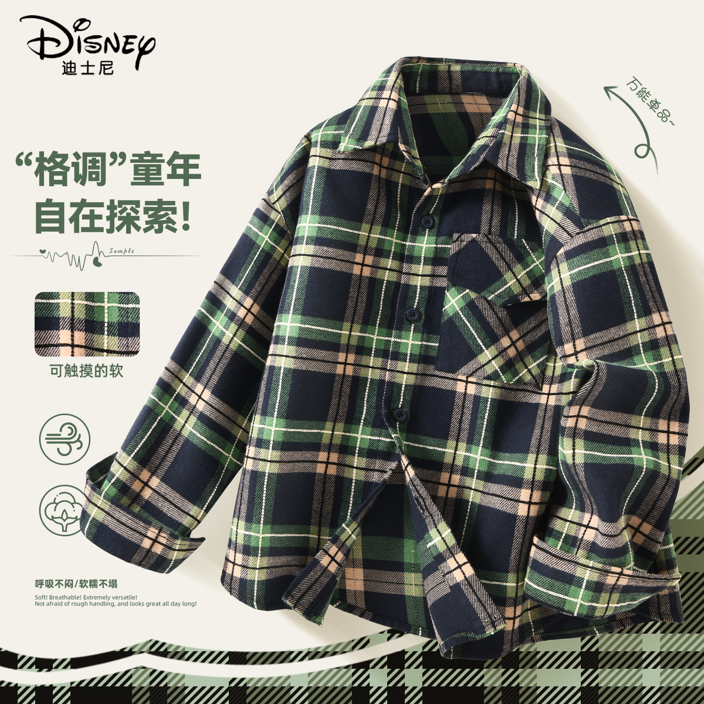 迪士尼男童外套秋季2025新款绿色帅气中大童早秋格子衬衫儿童秋装