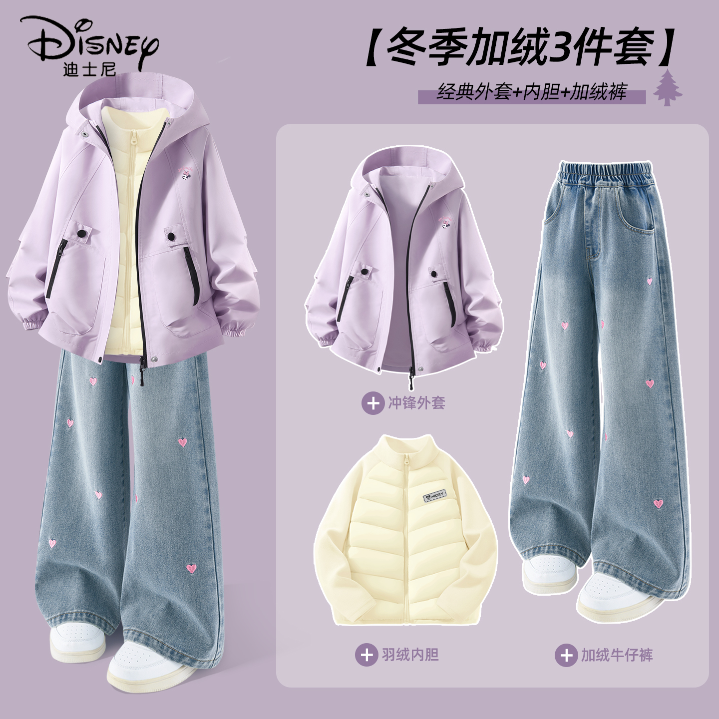 迪士尼女童加绒套装2025新款女孩户外运动紫色时尚软壳衣儿童冬装